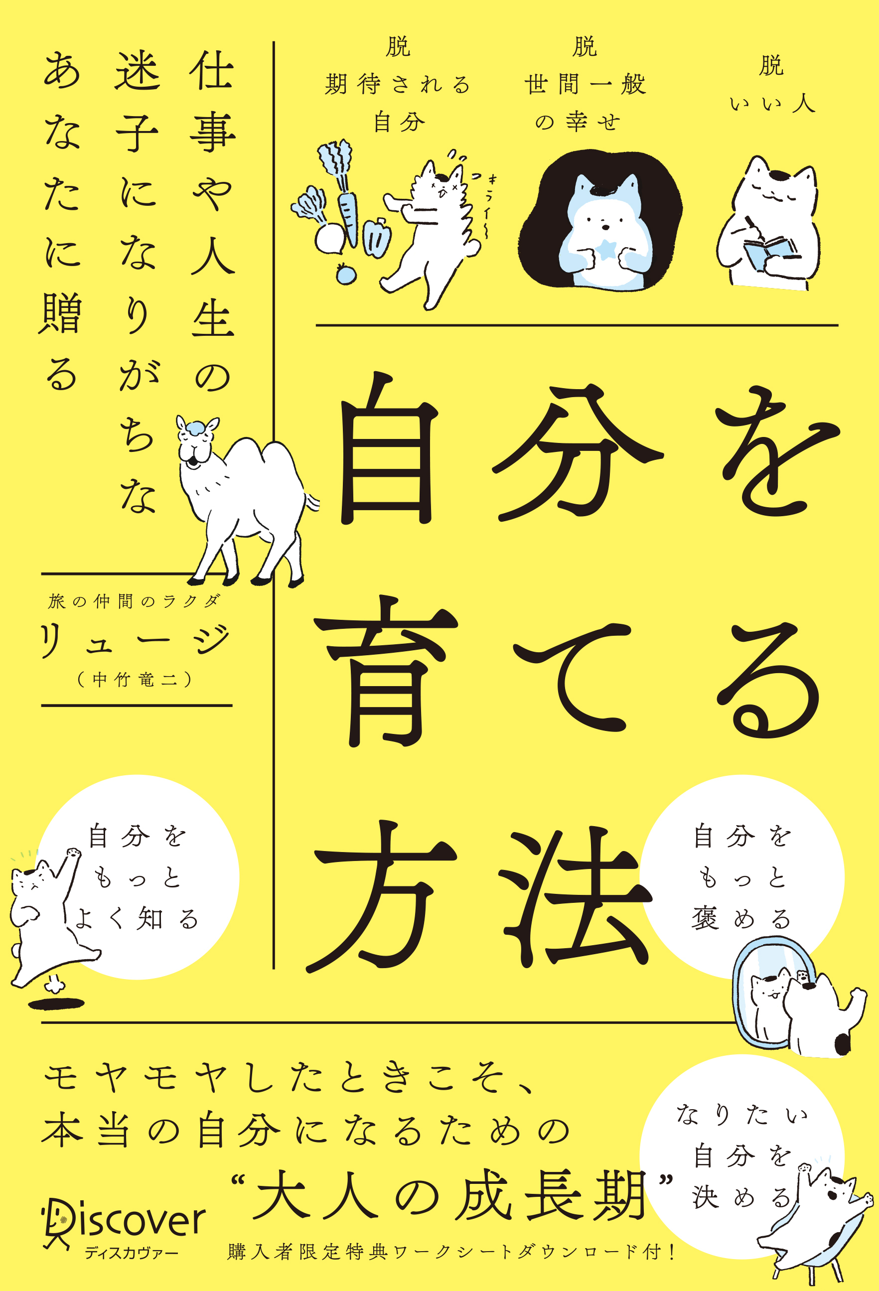 自分を育てる方法