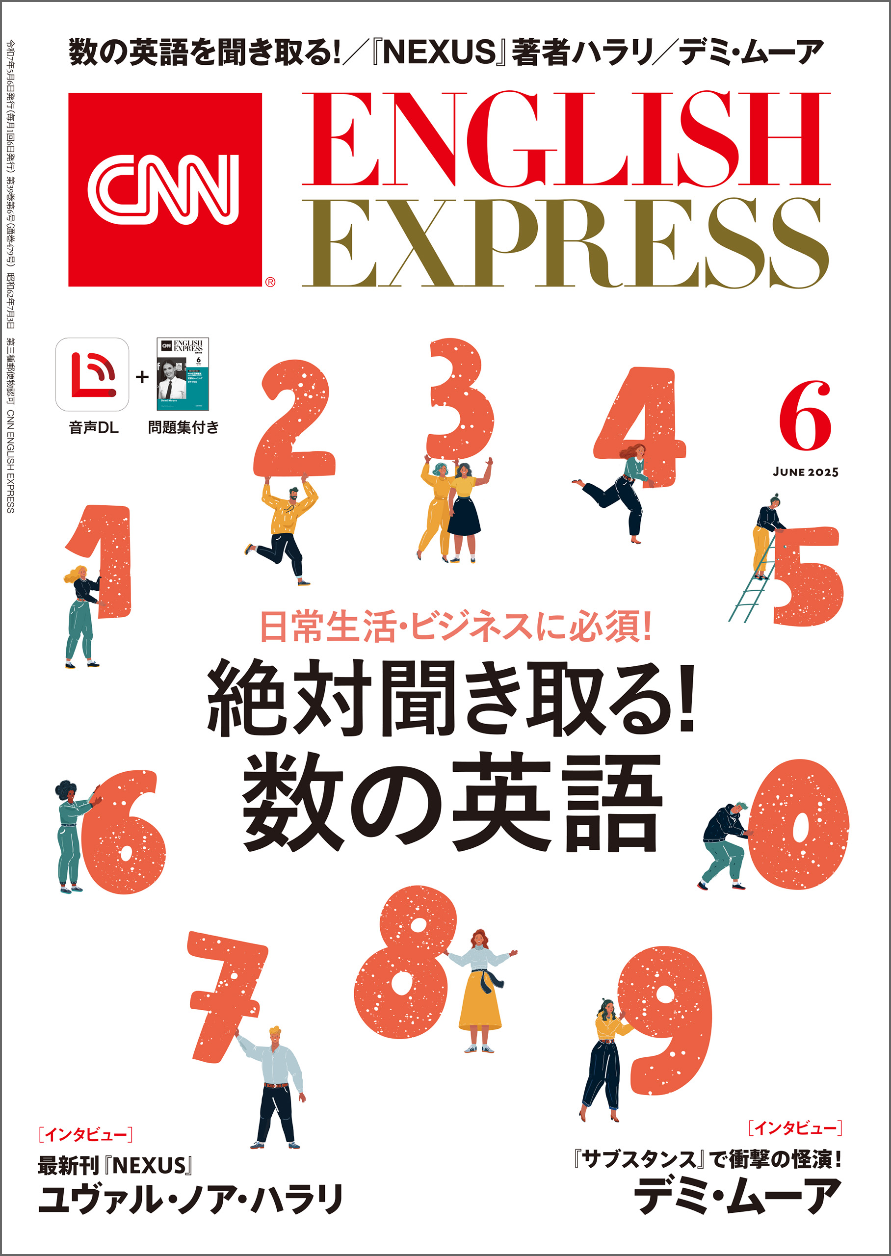 ［音声DL付き］CNN ENGLISH EXPRESS 2025年6月号