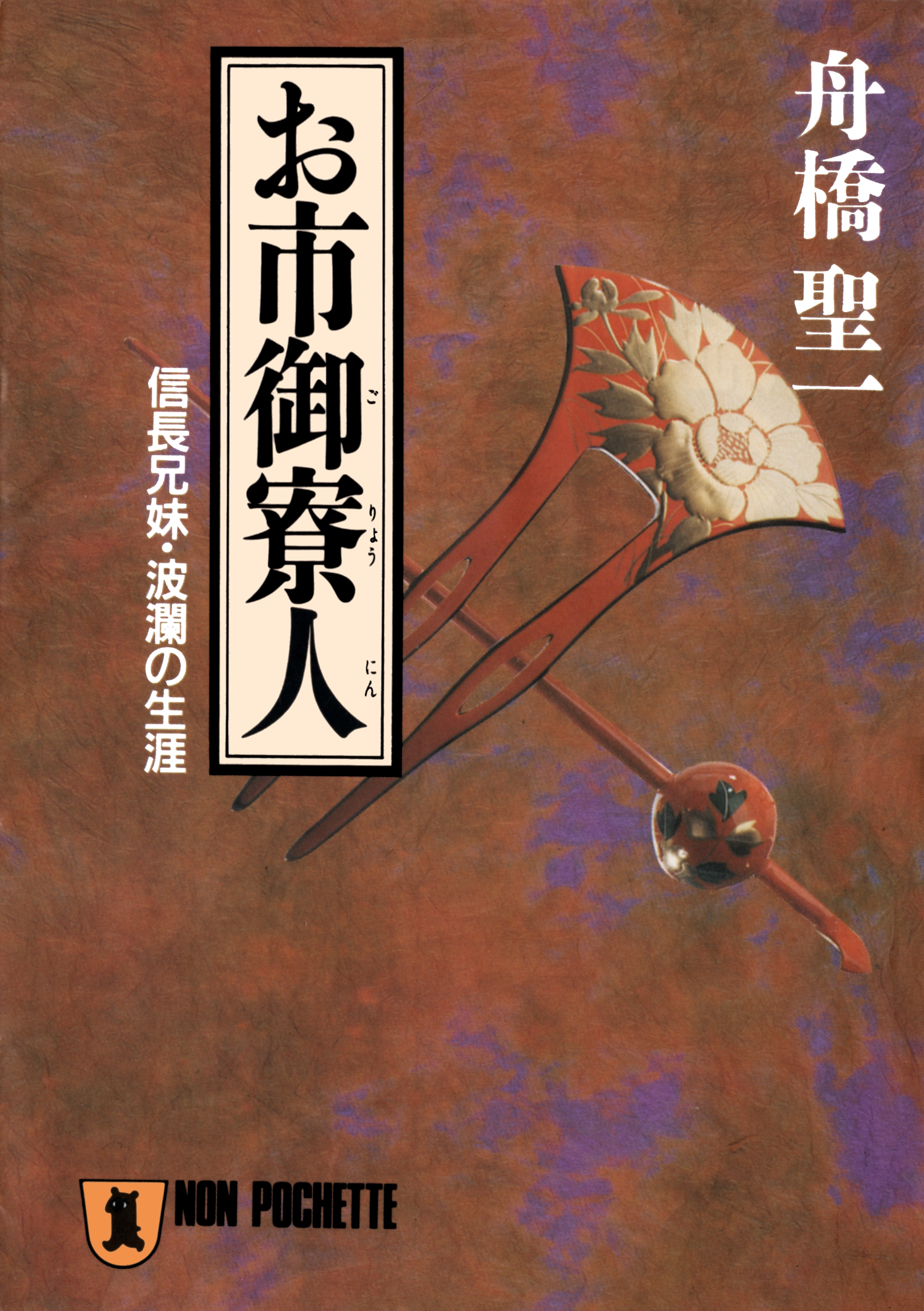 お市御寮人