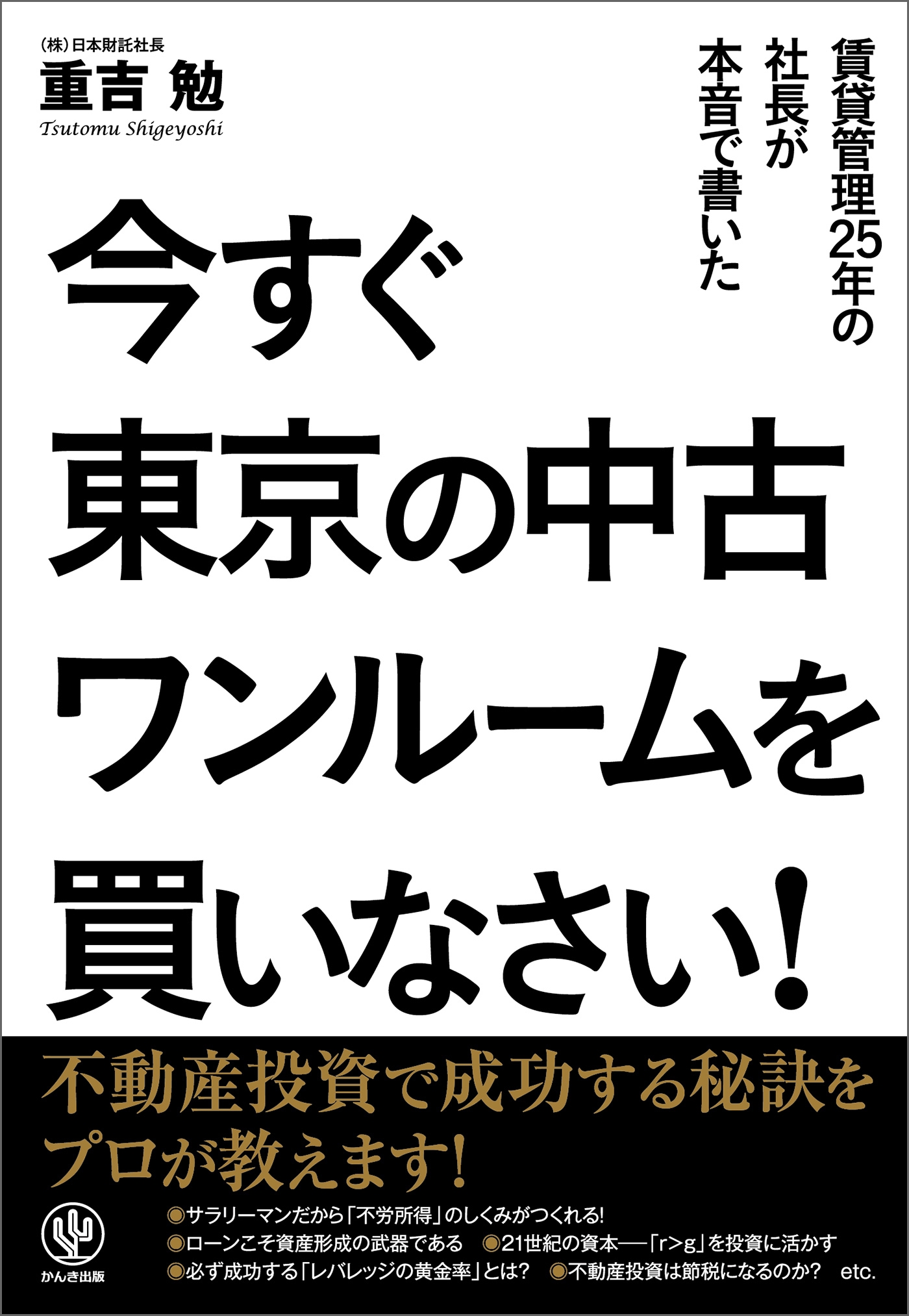 今すぐ東京の中古ワンルームを買いなさい!