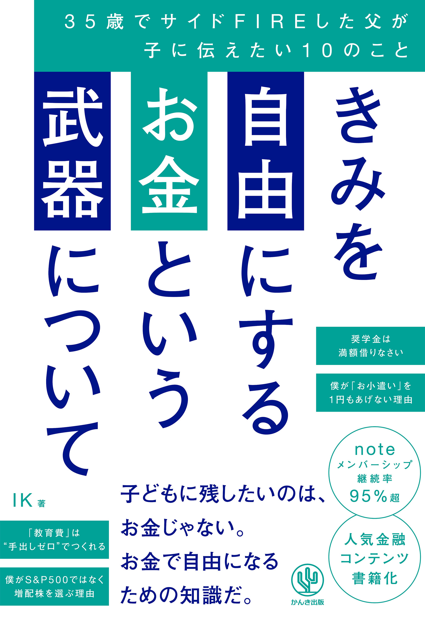 営業マンは「お願い」するな！ | 加賀田 晃 | 本とTREE BOOK STORE