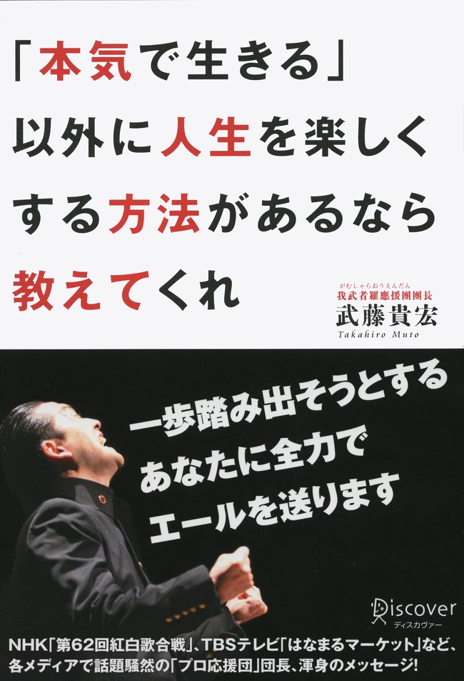 「本気で生きる」以外に人生を楽しくする方法があるなら教えてくれ