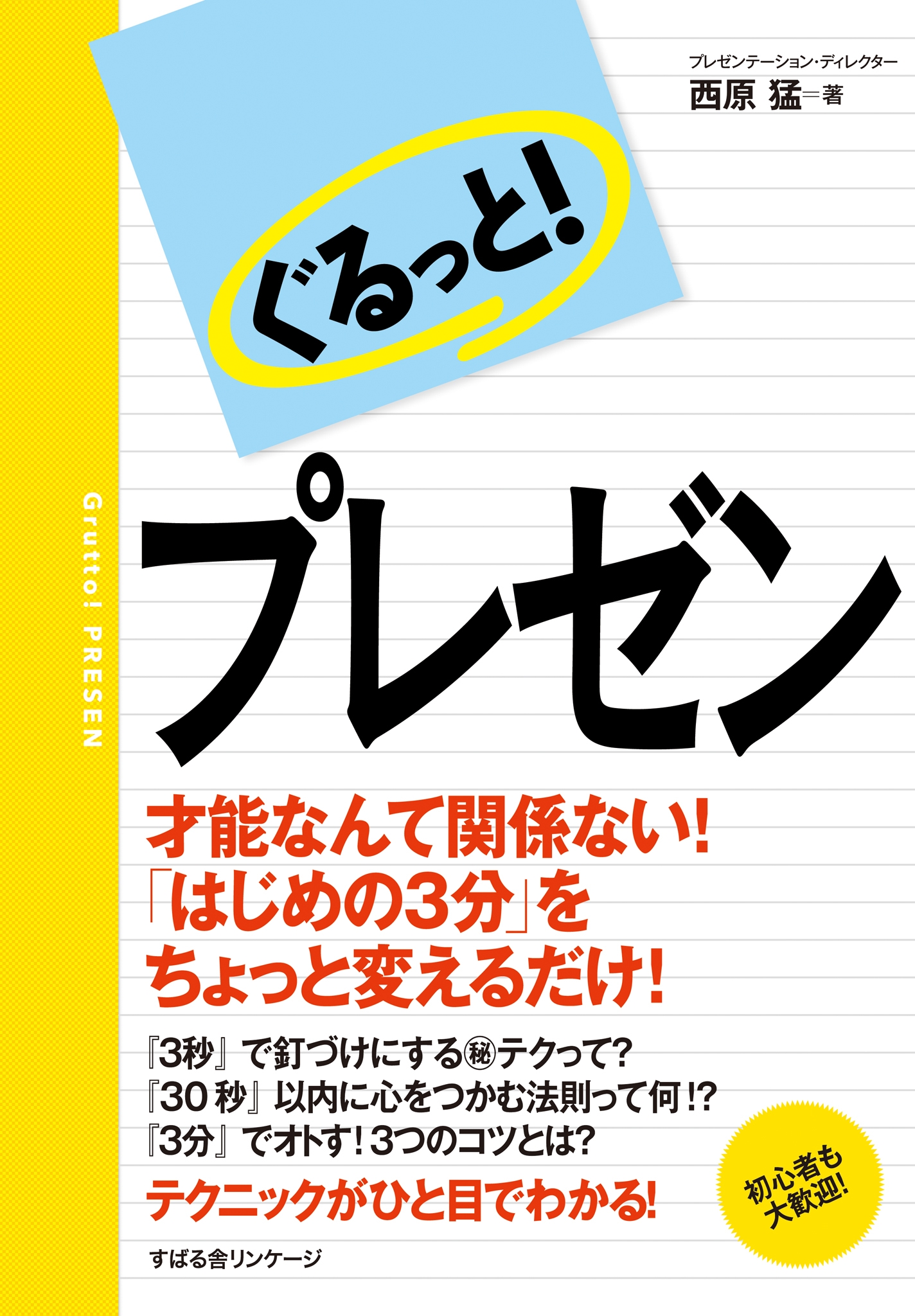 ぐるっと！　プレゼン