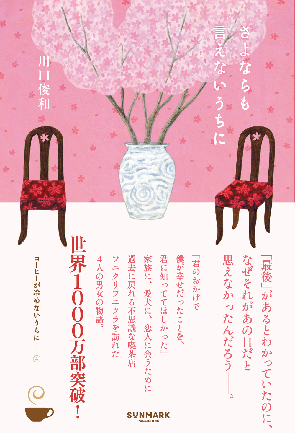 さよならも言えないうちに