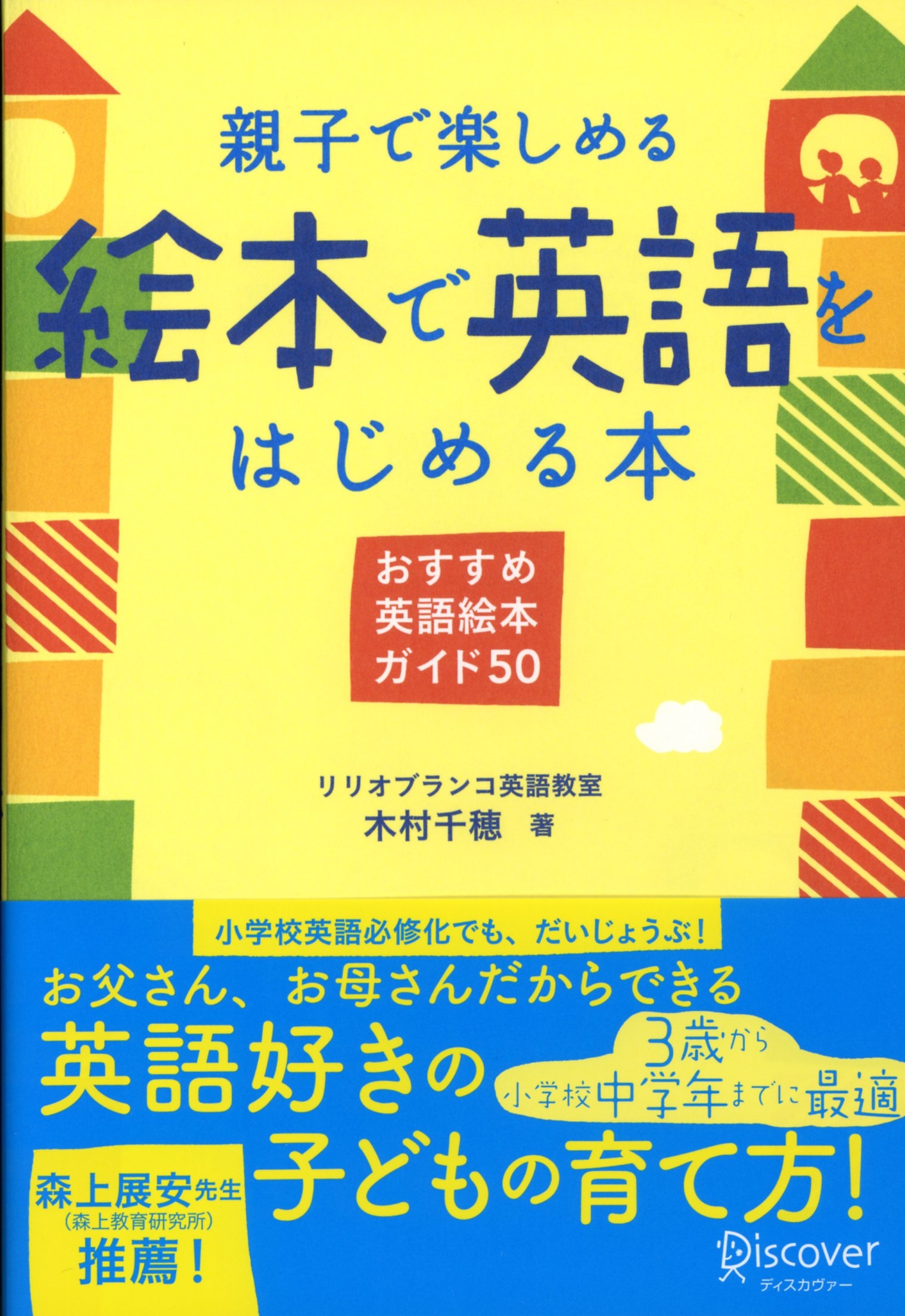 親子で楽しめる　絵本で英語をはじめる本