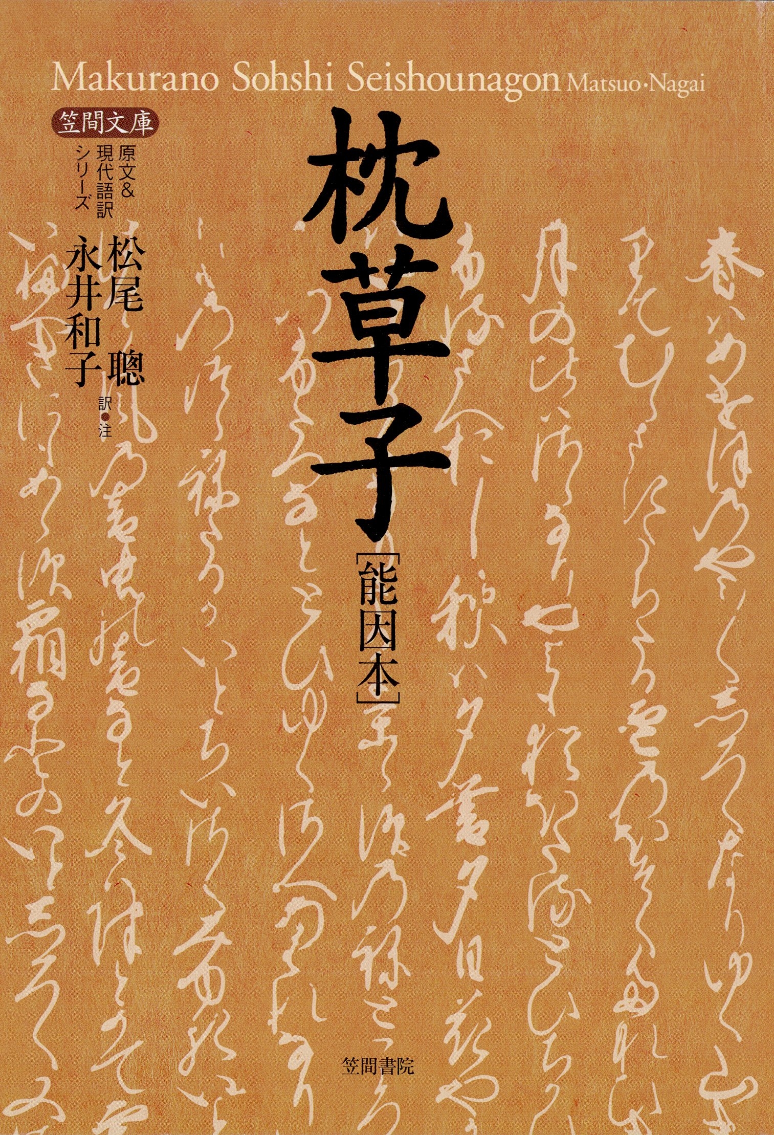 枕草子［能因本］