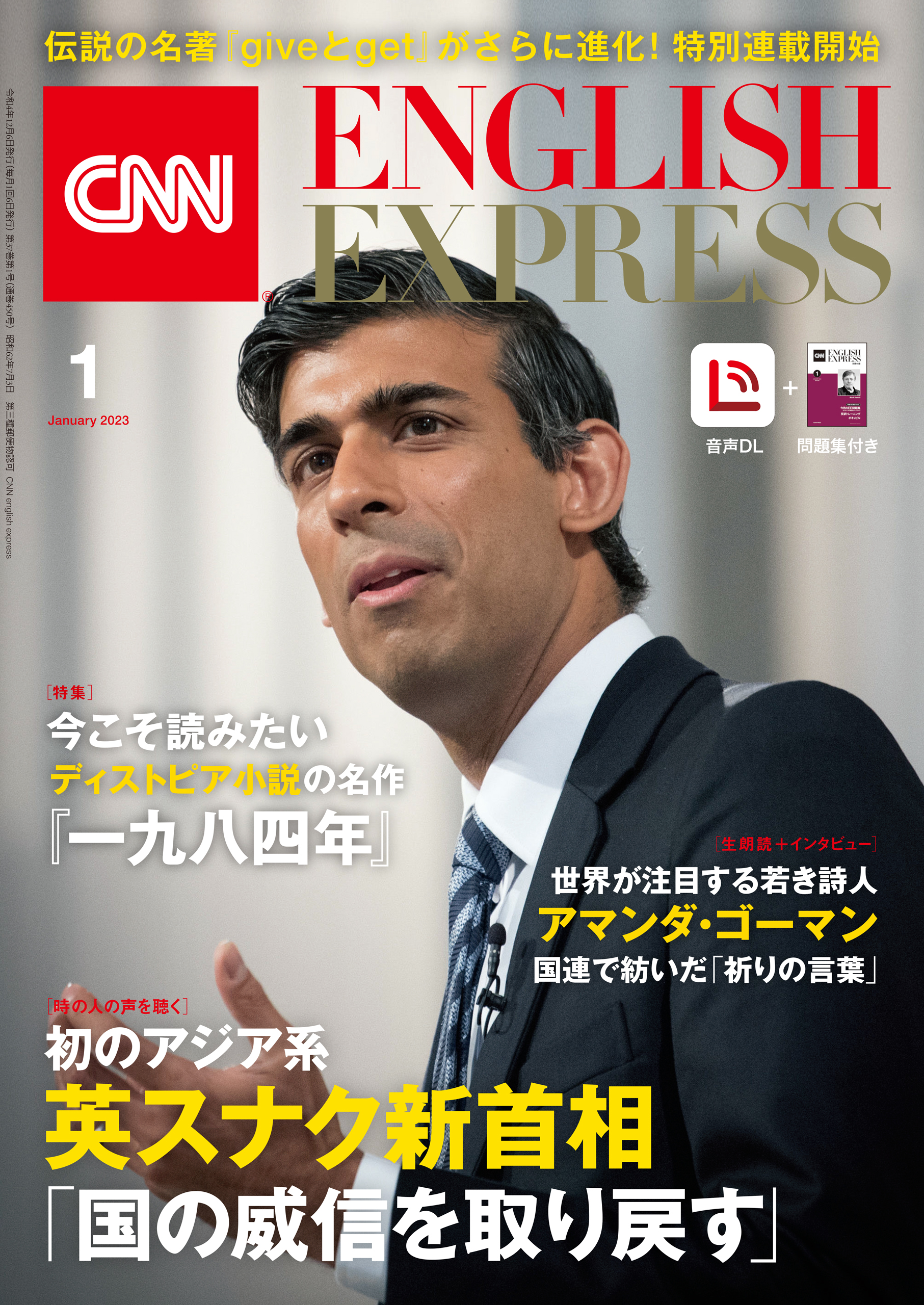 ［音声DL付き］CNN ENGLISH EXPRESS 2023年1月号