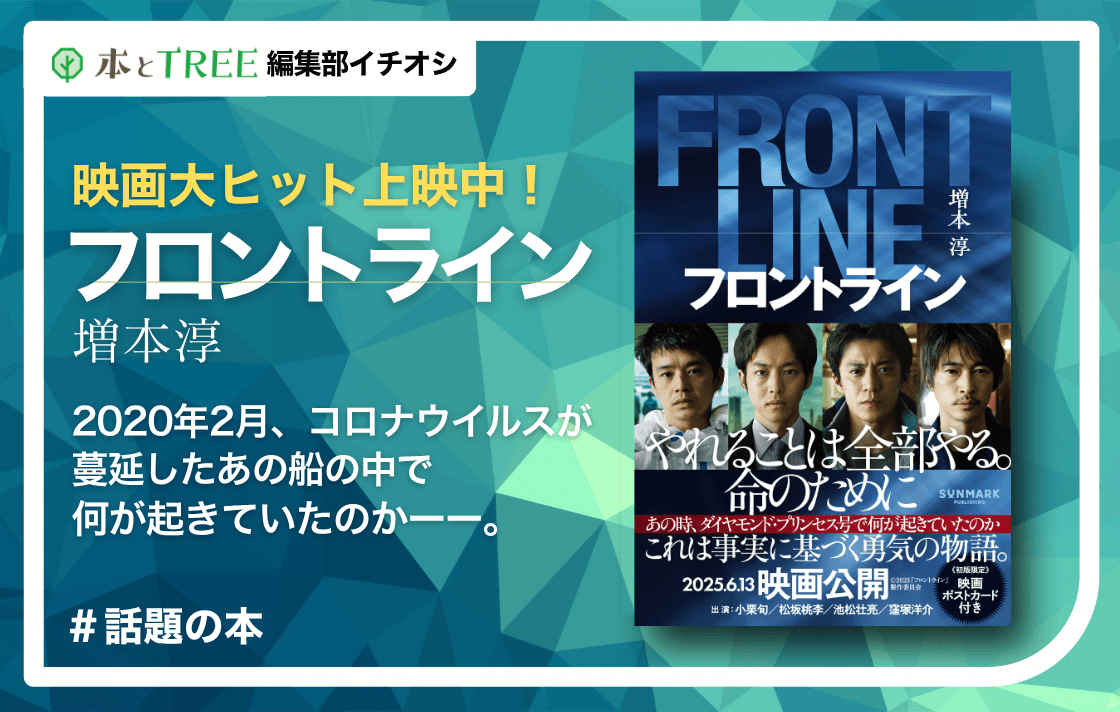 『フロントライン』