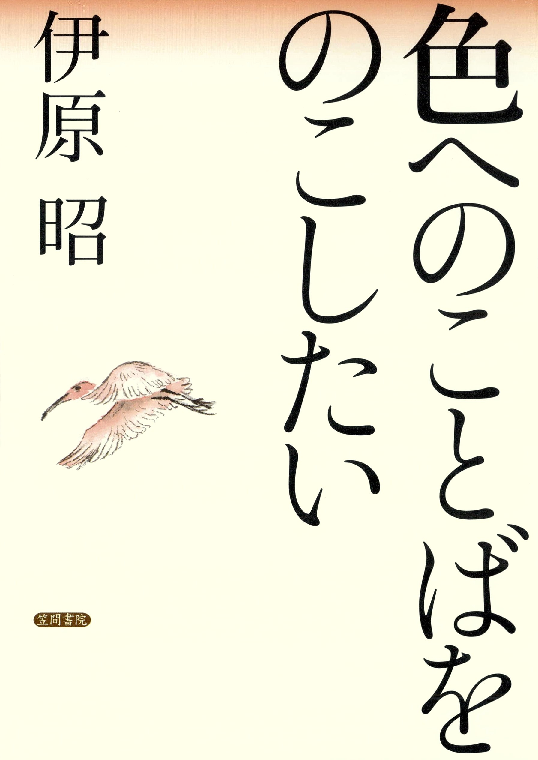 色へのことばをのこしたい