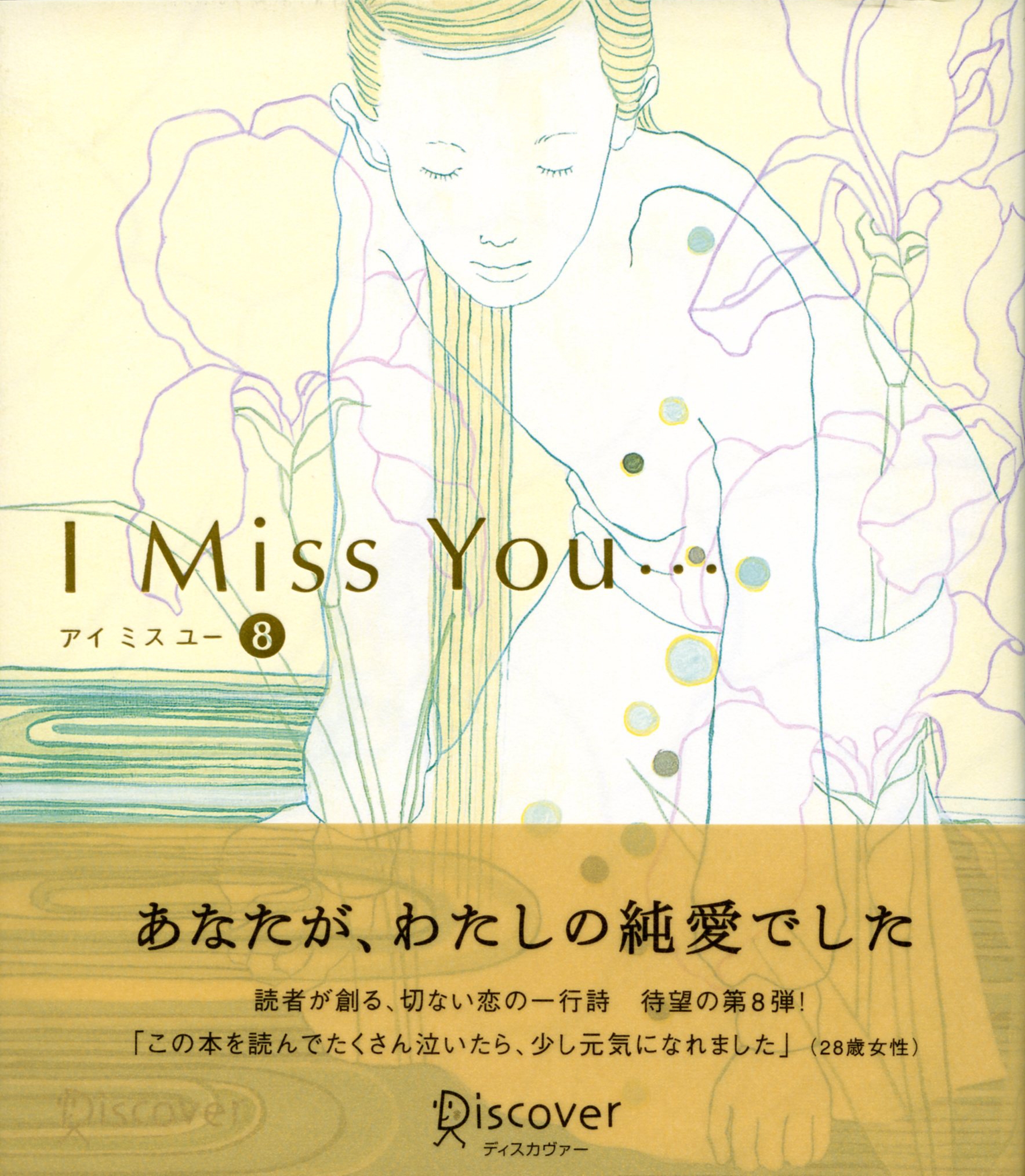 I miss you… 8