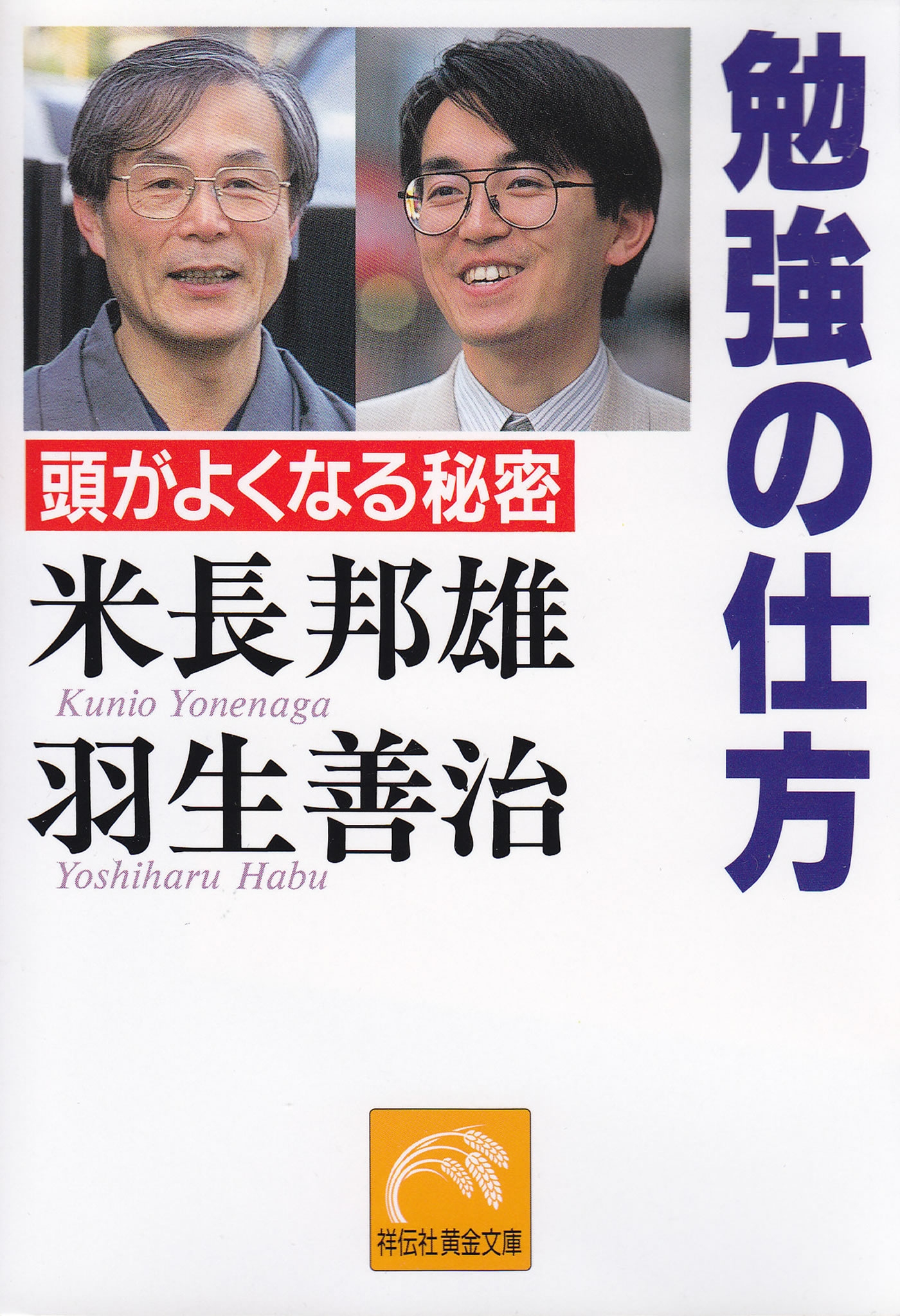 勉強の仕方