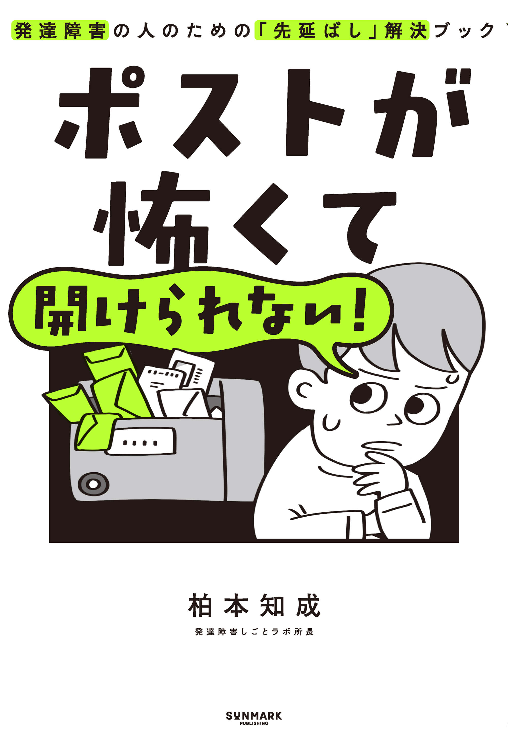 SAPIX流 中学受験で伸びる子の自宅学習法 | 本とTREE BOOK STORE