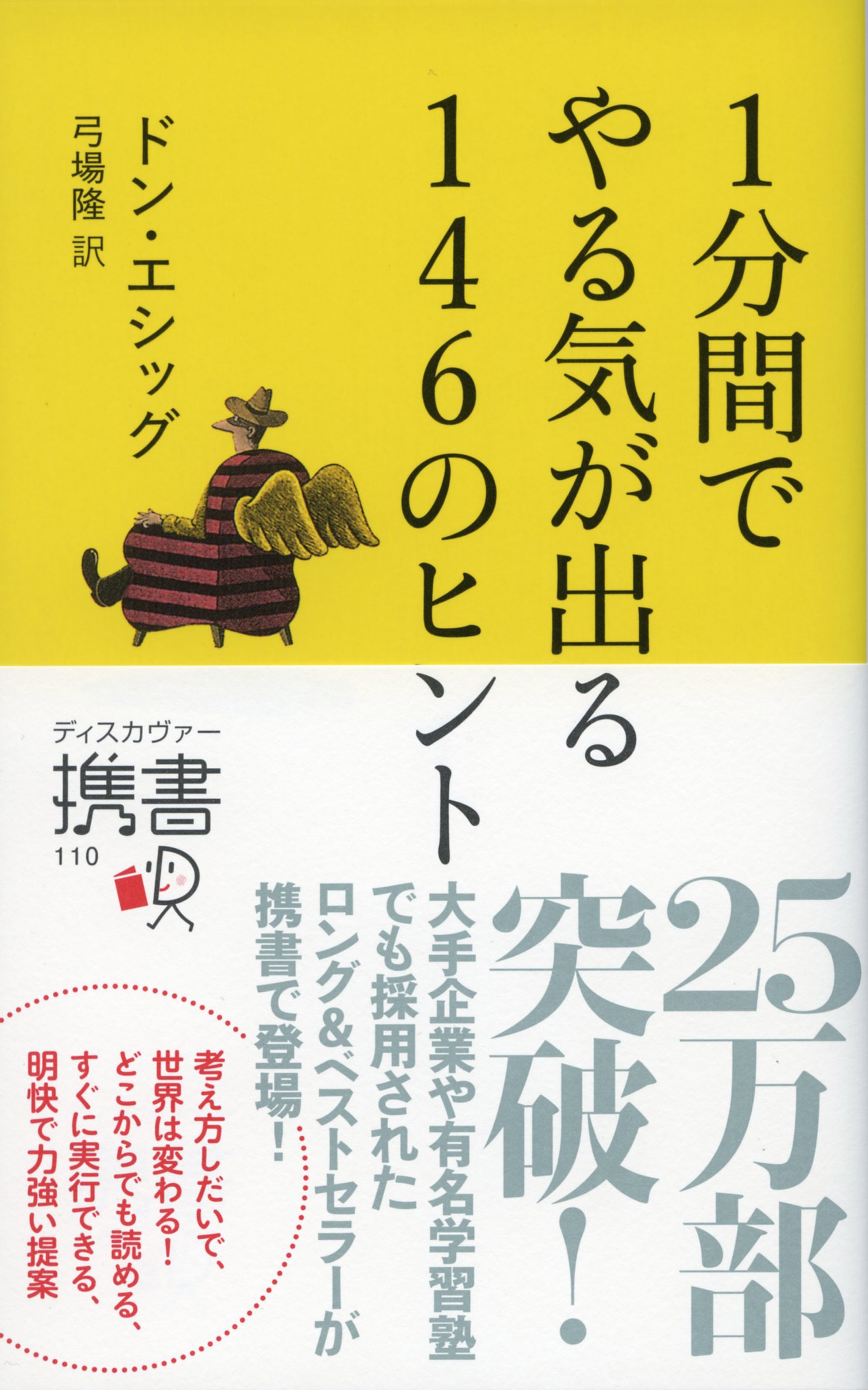 1分間でやる気が出る 146のヒント