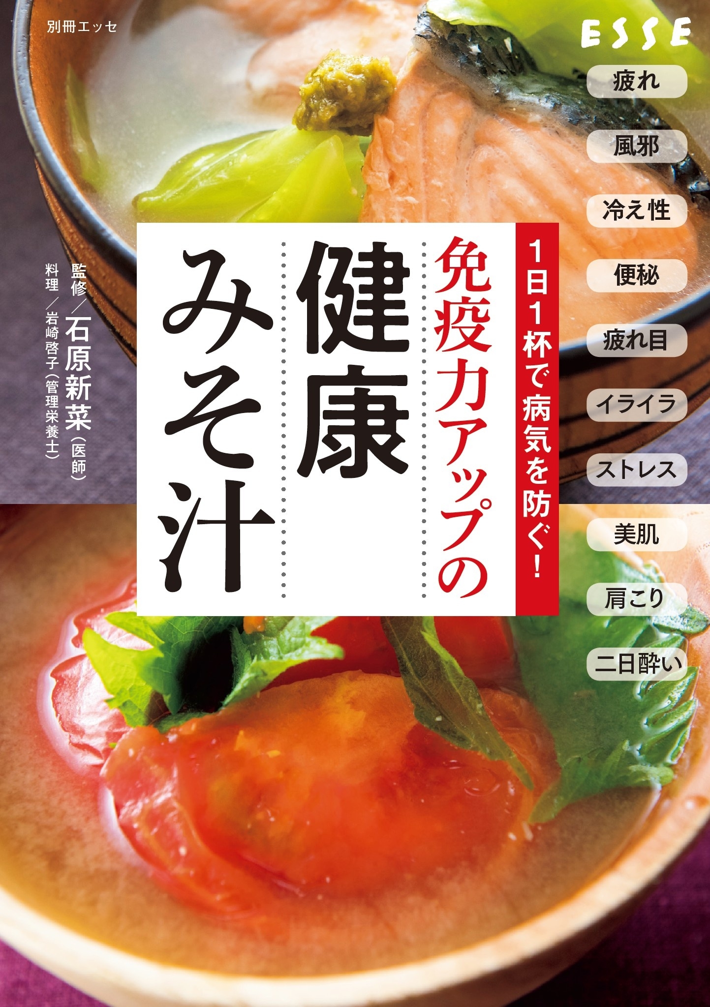 1日1杯で病気を防ぐ！免疫力アップの健康みそ汁
