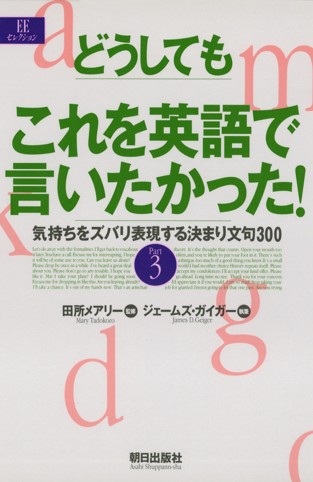 どうしてもこれを英語で言いたかった！ 気持ちをズバリ表現する決まり文句300part3