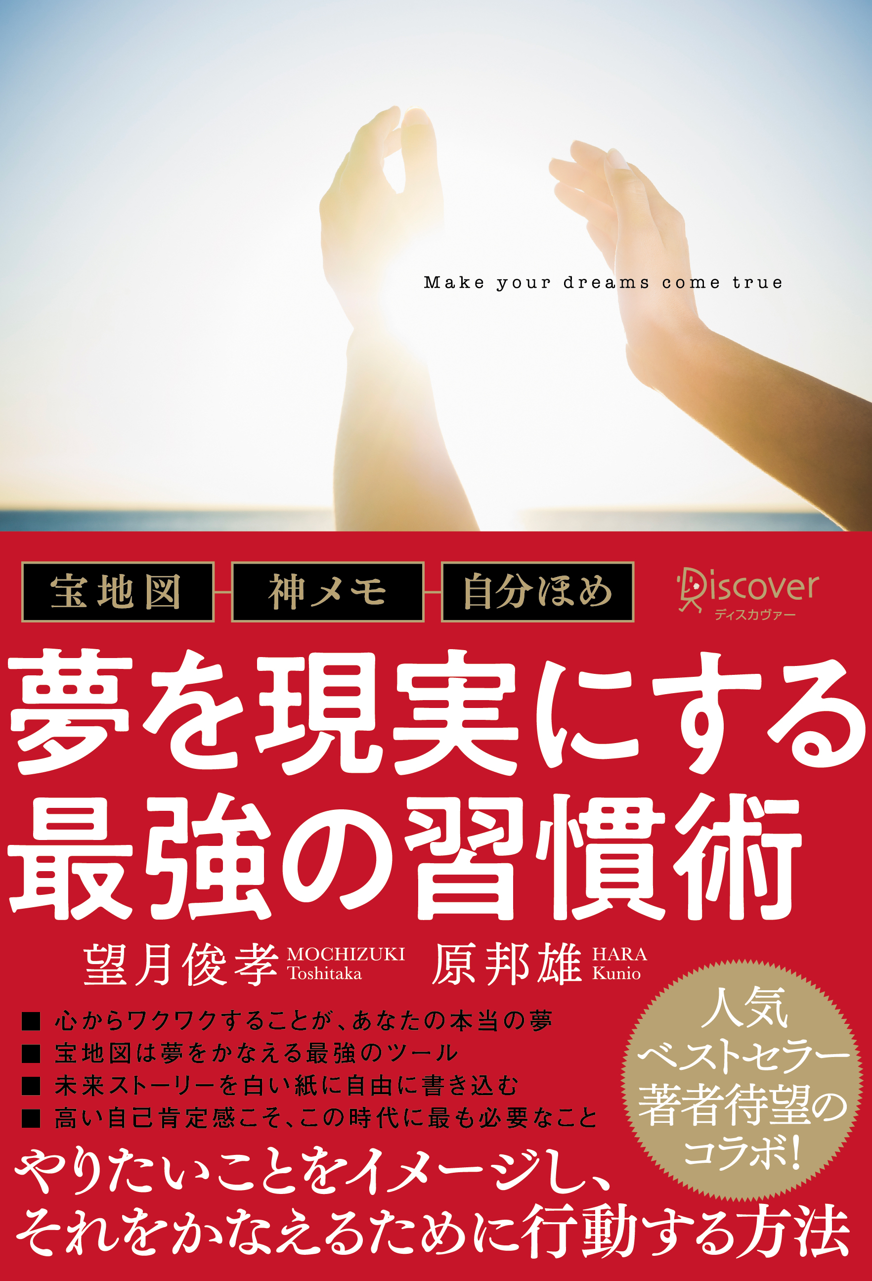 夢を現実にする最強の習慣術　宝地図・神メモ・自分ほめ