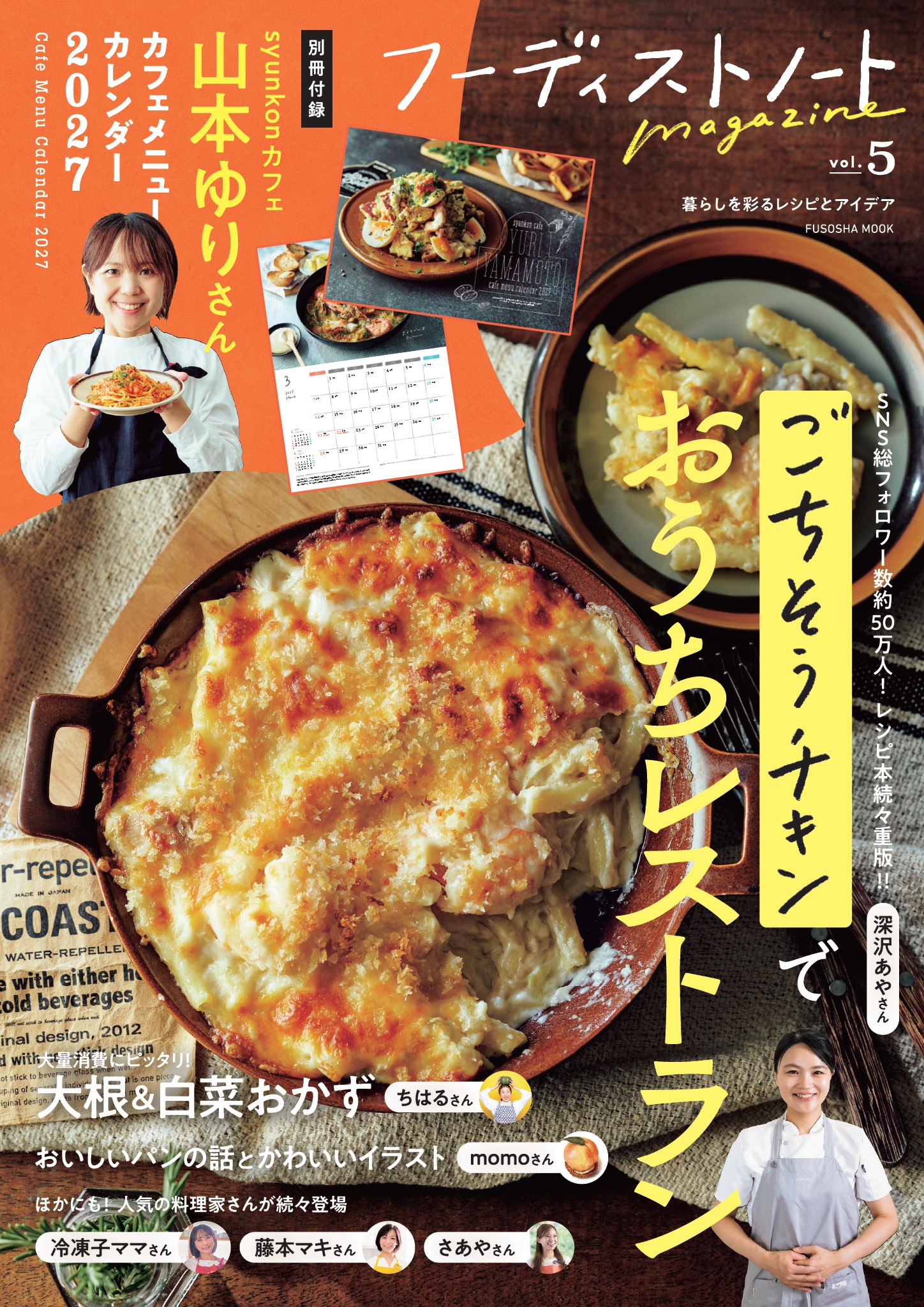 フーディストノートmagazine vol.5