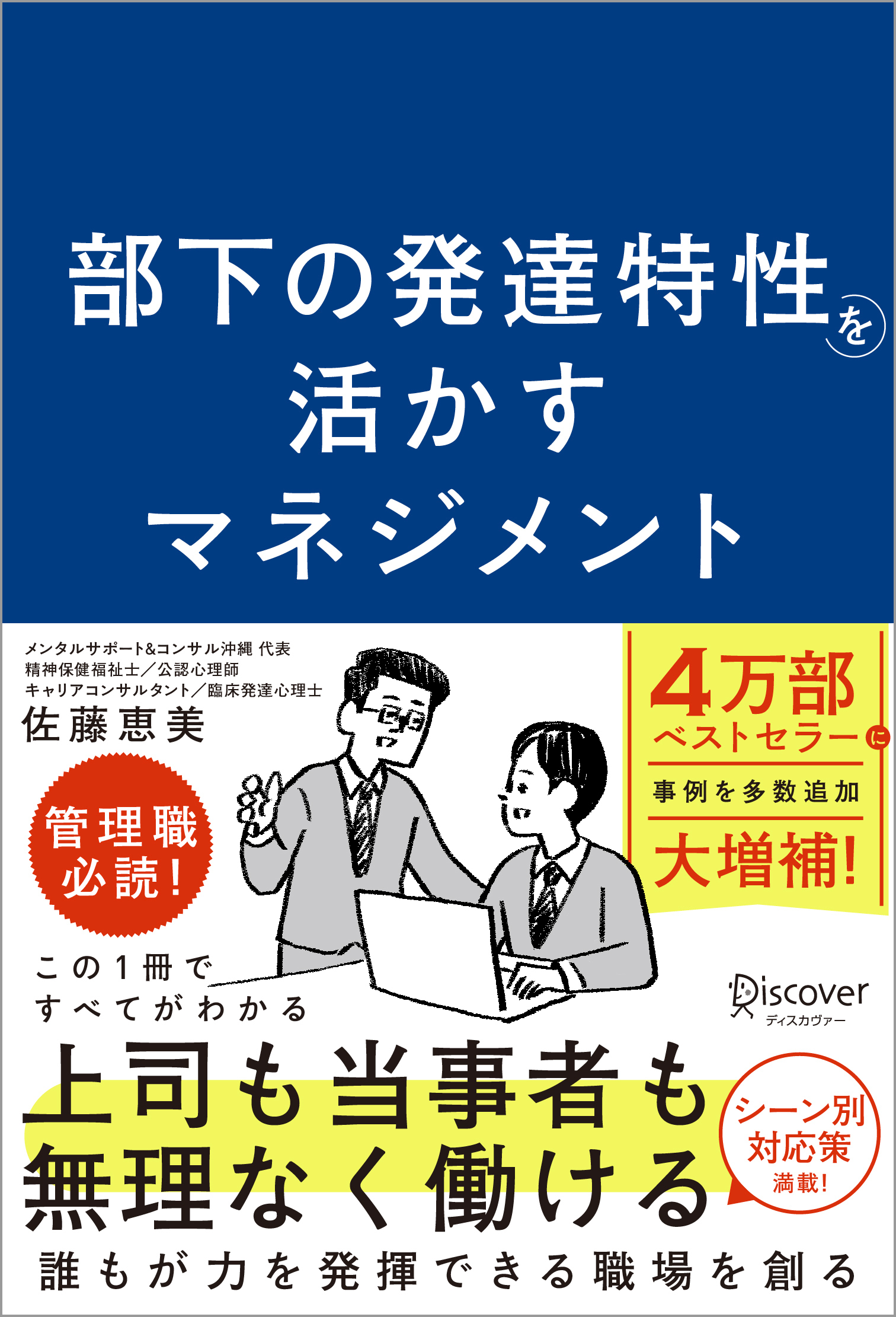 部下の発達特性を活かすマネジメント