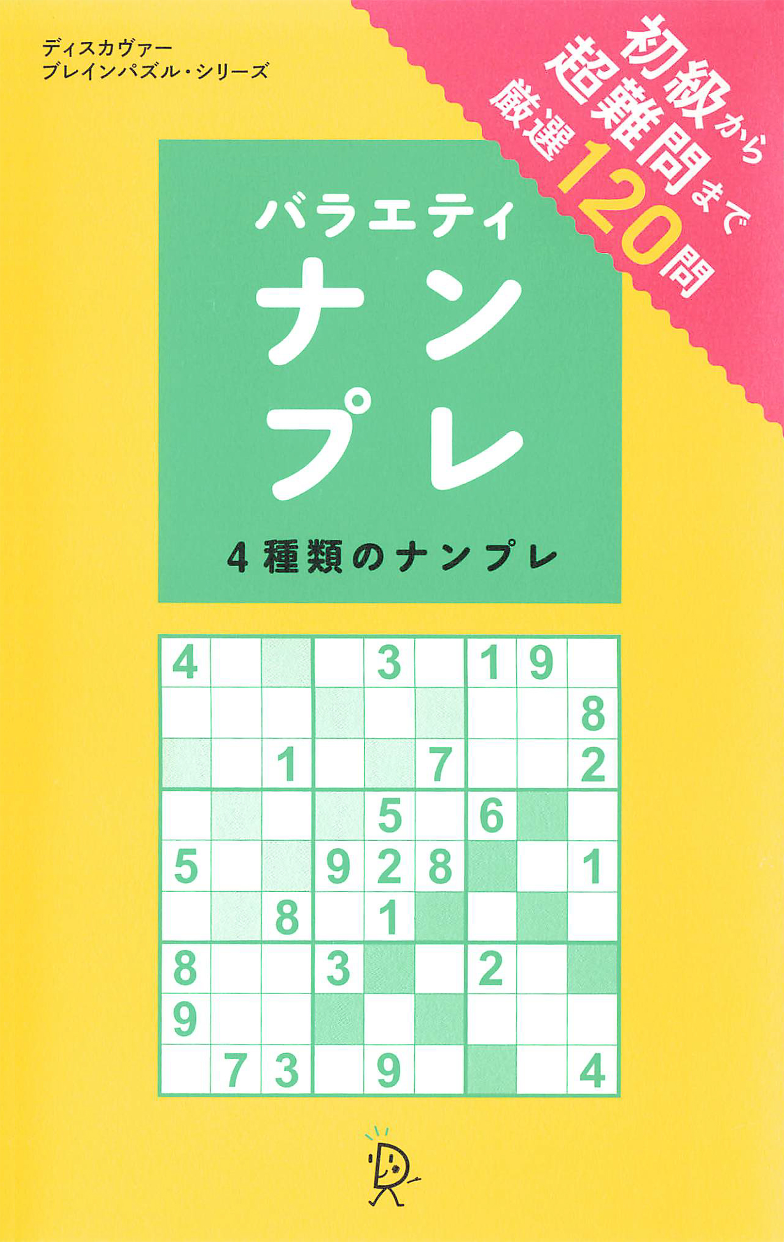 バラエティナンプレ