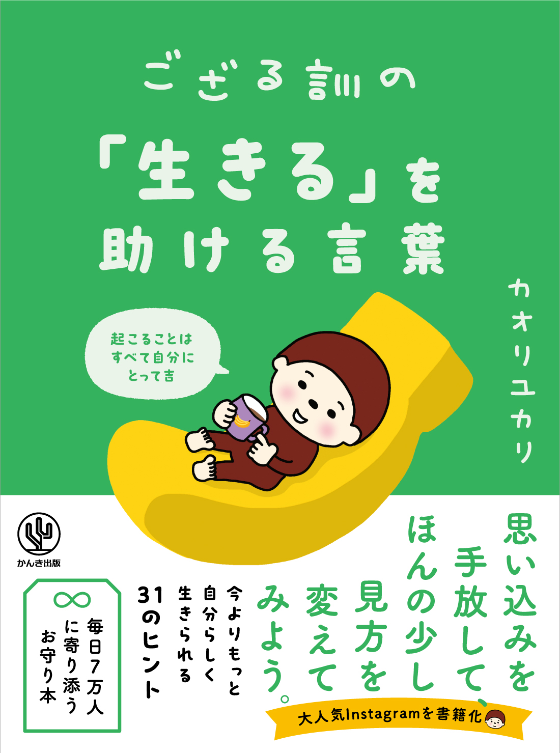 ござる訓の「生きる」を助ける言葉