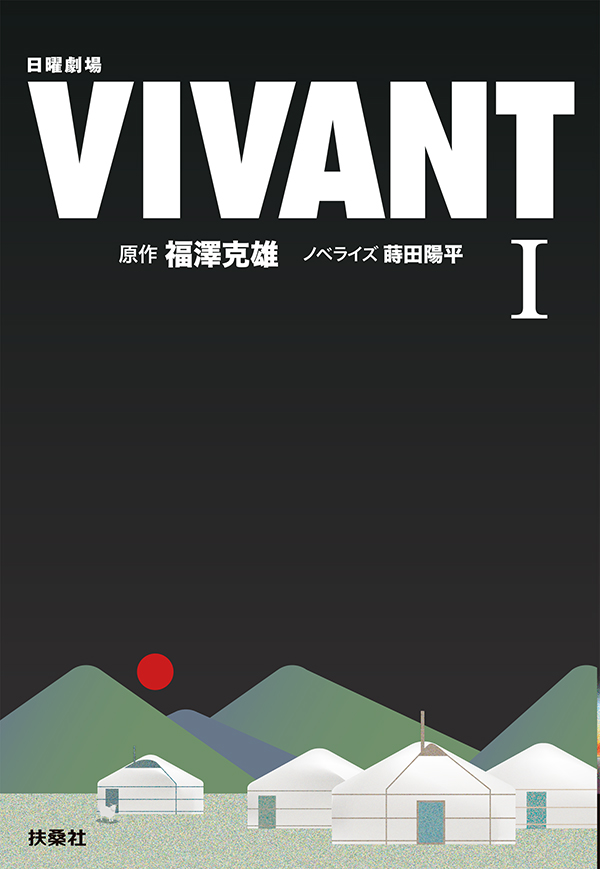 また、必ず会おう」と誰もが言った。 | 喜多川 泰 | 本とTREE BOOK STORE