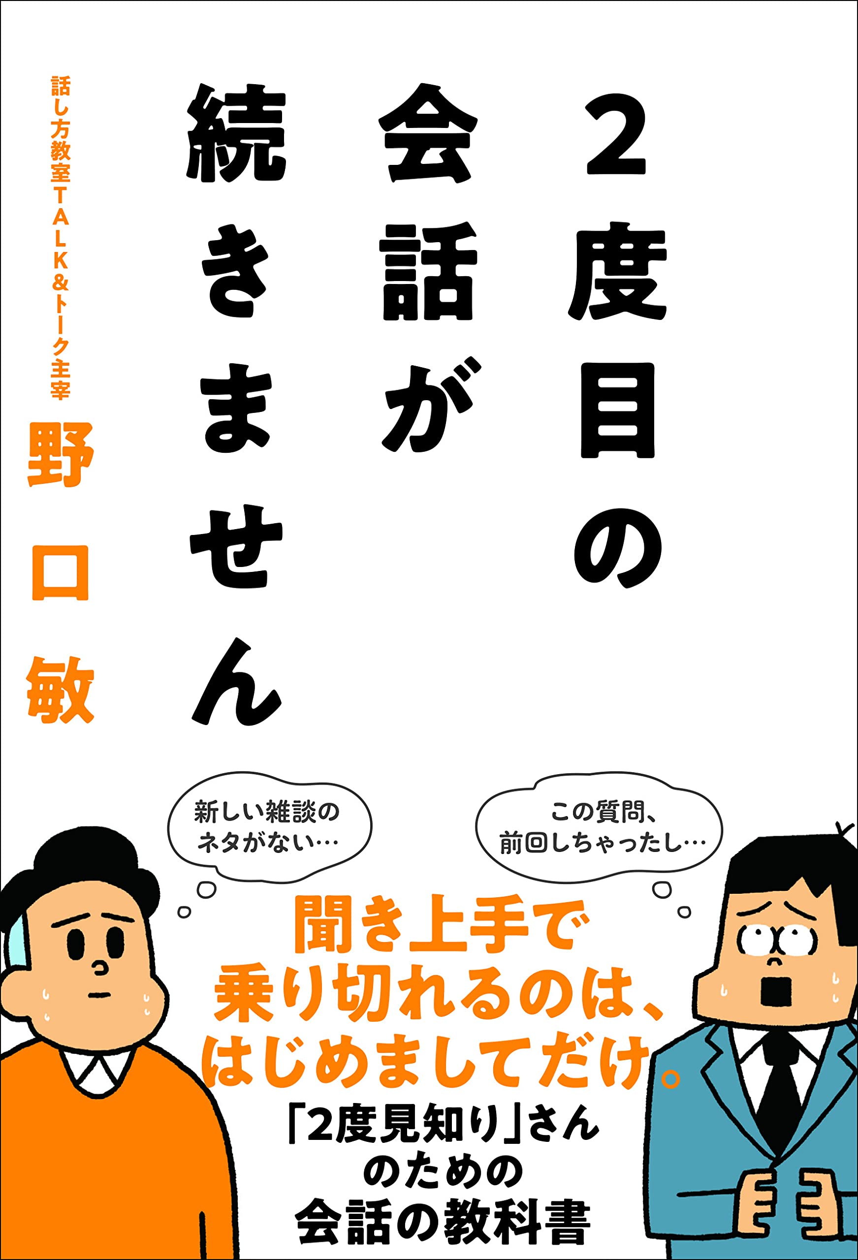 2度目の会話が続きません