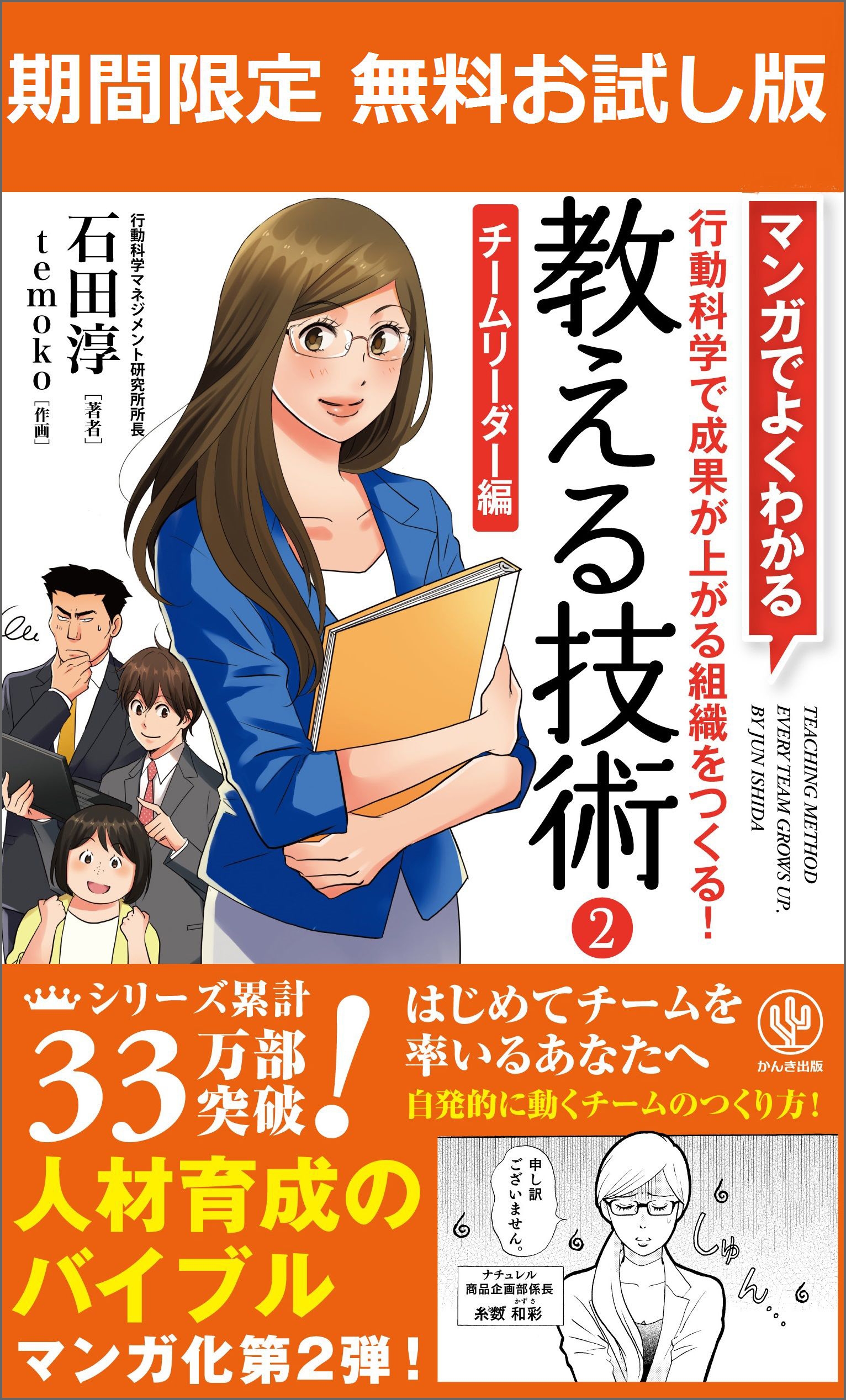 【期間限定無料版】マンガでよくわかる 教える技術2 チームリーダー編