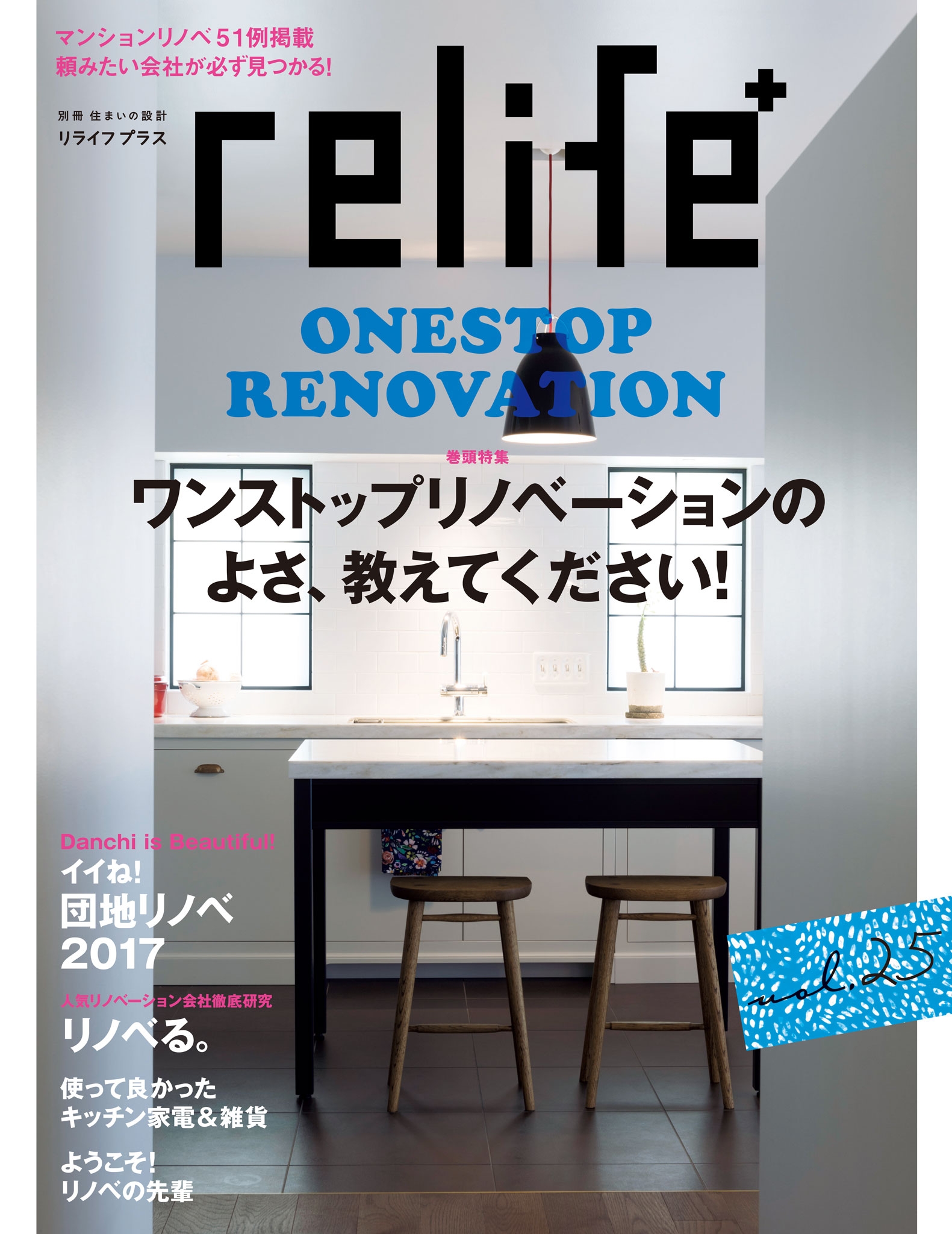 リライフプラスvol.25