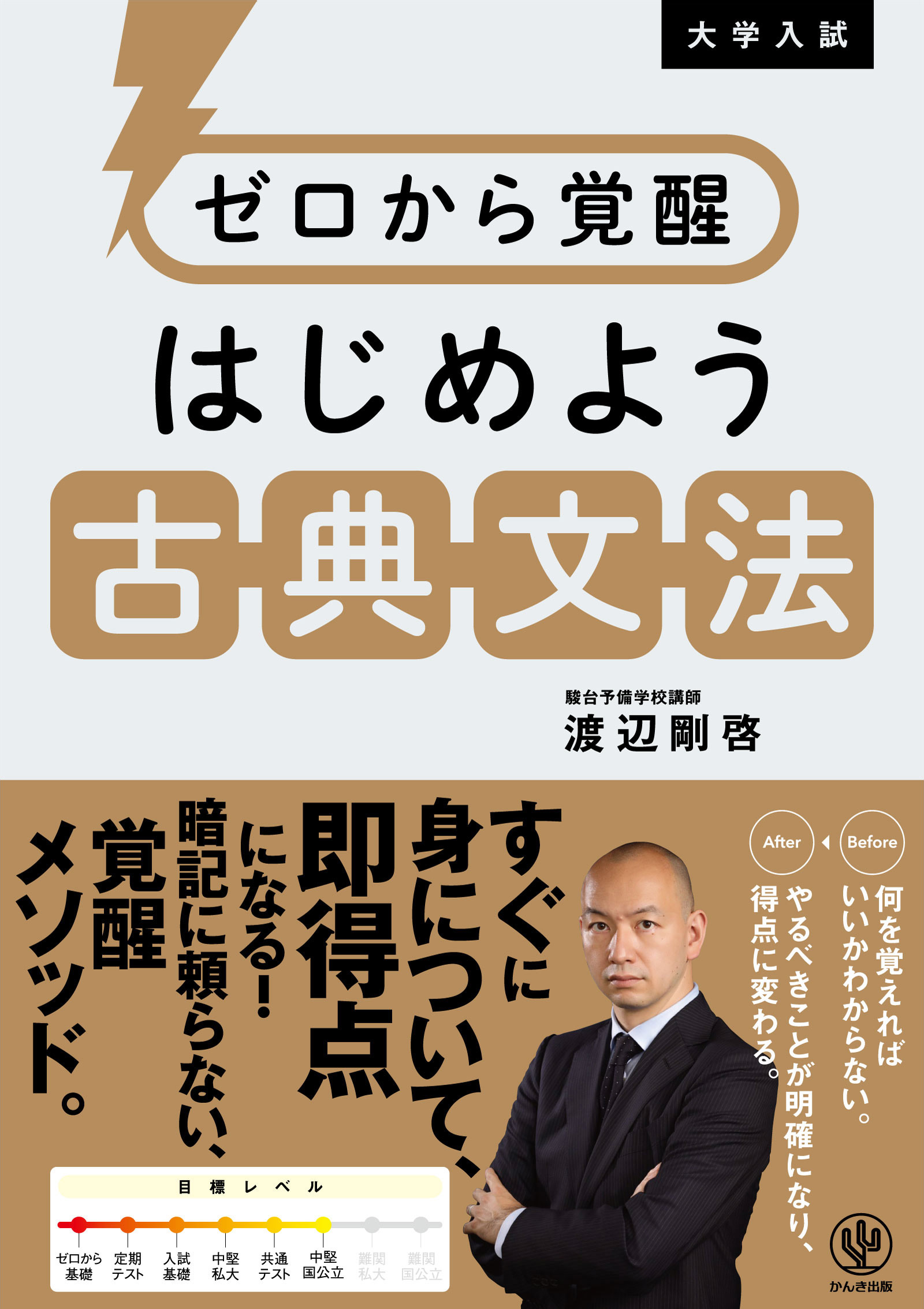 ゼロから覚醒 はじめよう古典文法 | 本とTREE BOOK STORE