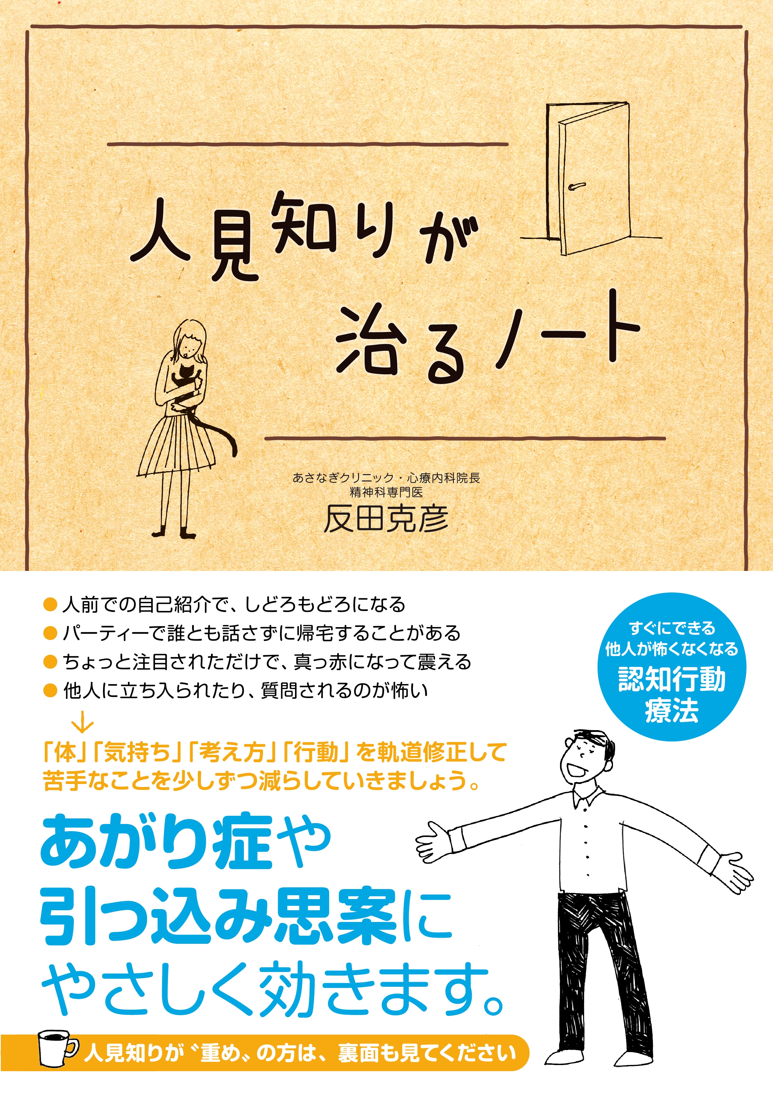 人見知りが治るノート
