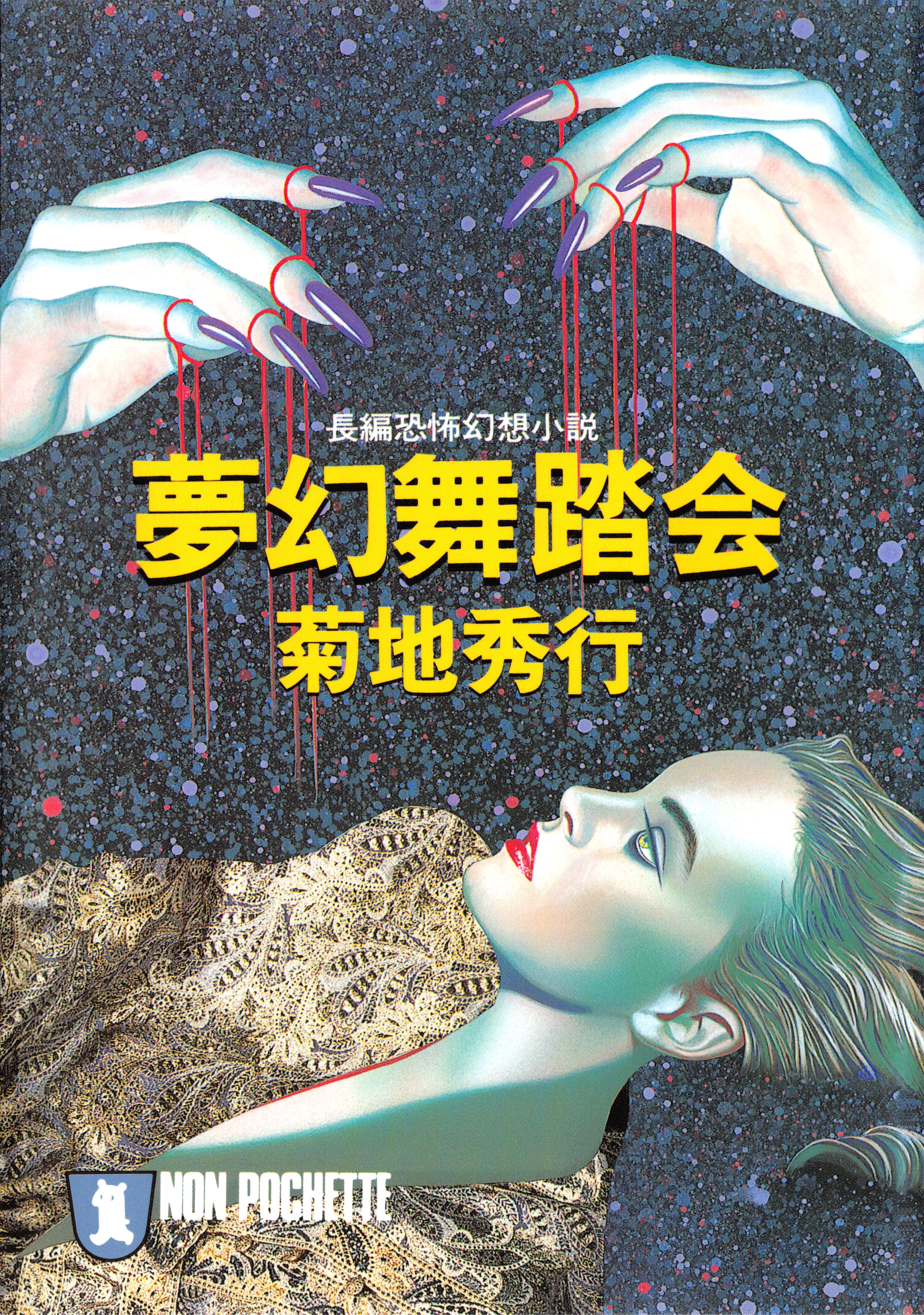夢幻舞踏会