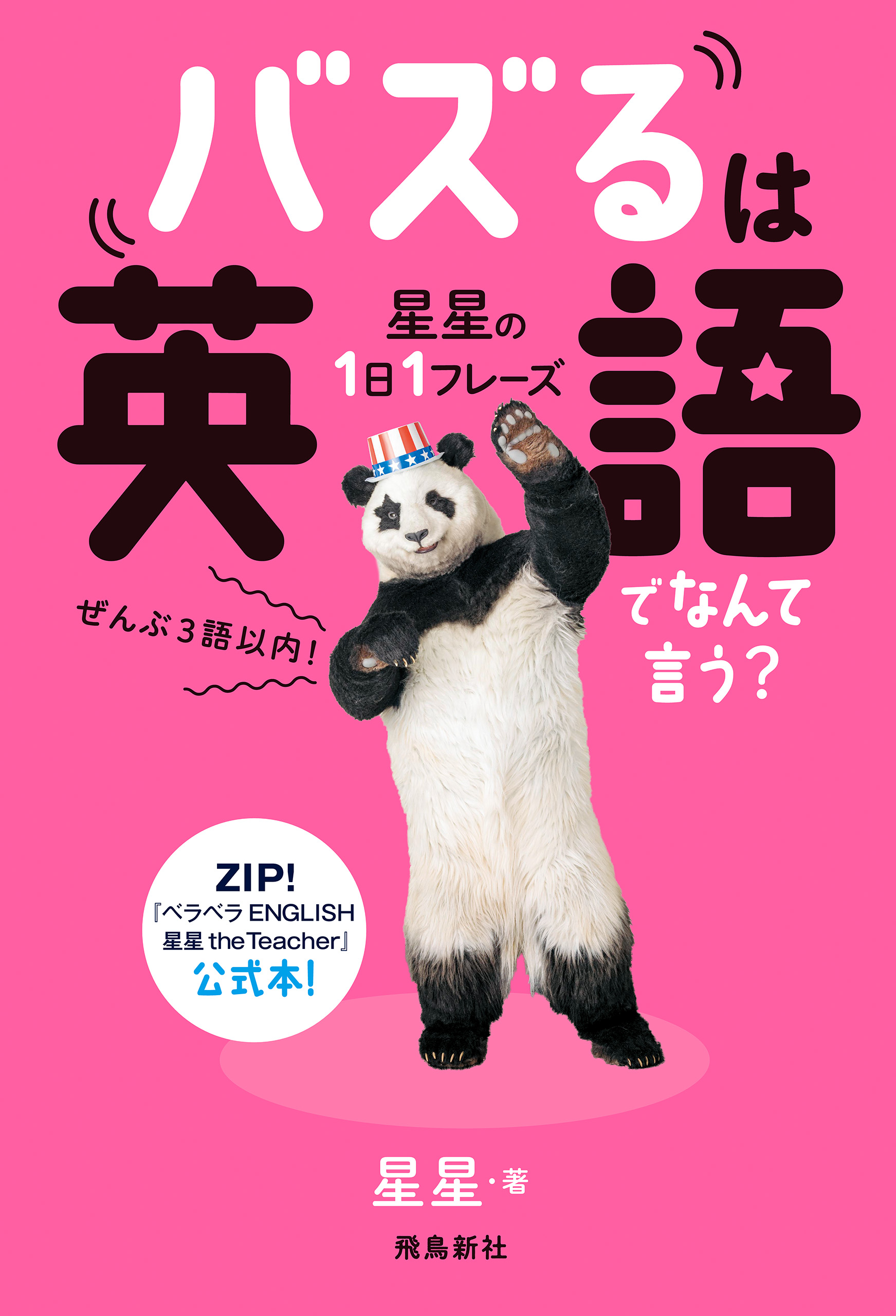 バズるは英語でなんて言う？