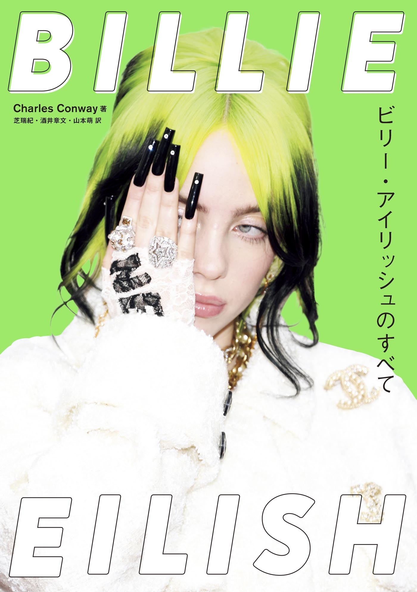 BILLIE EILISH ～ビリー・アイリッシュのすべて