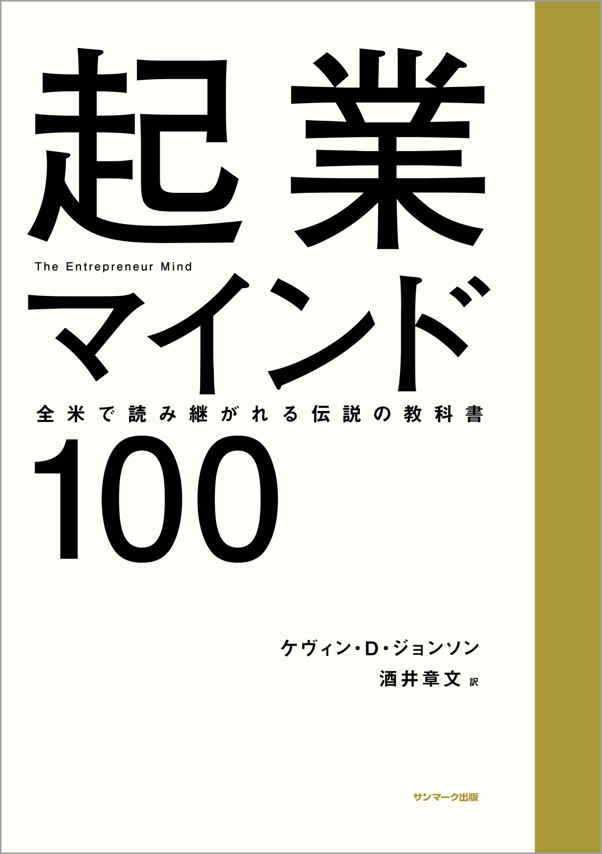 起業マインド100 | 本とTREE BOOK STORE