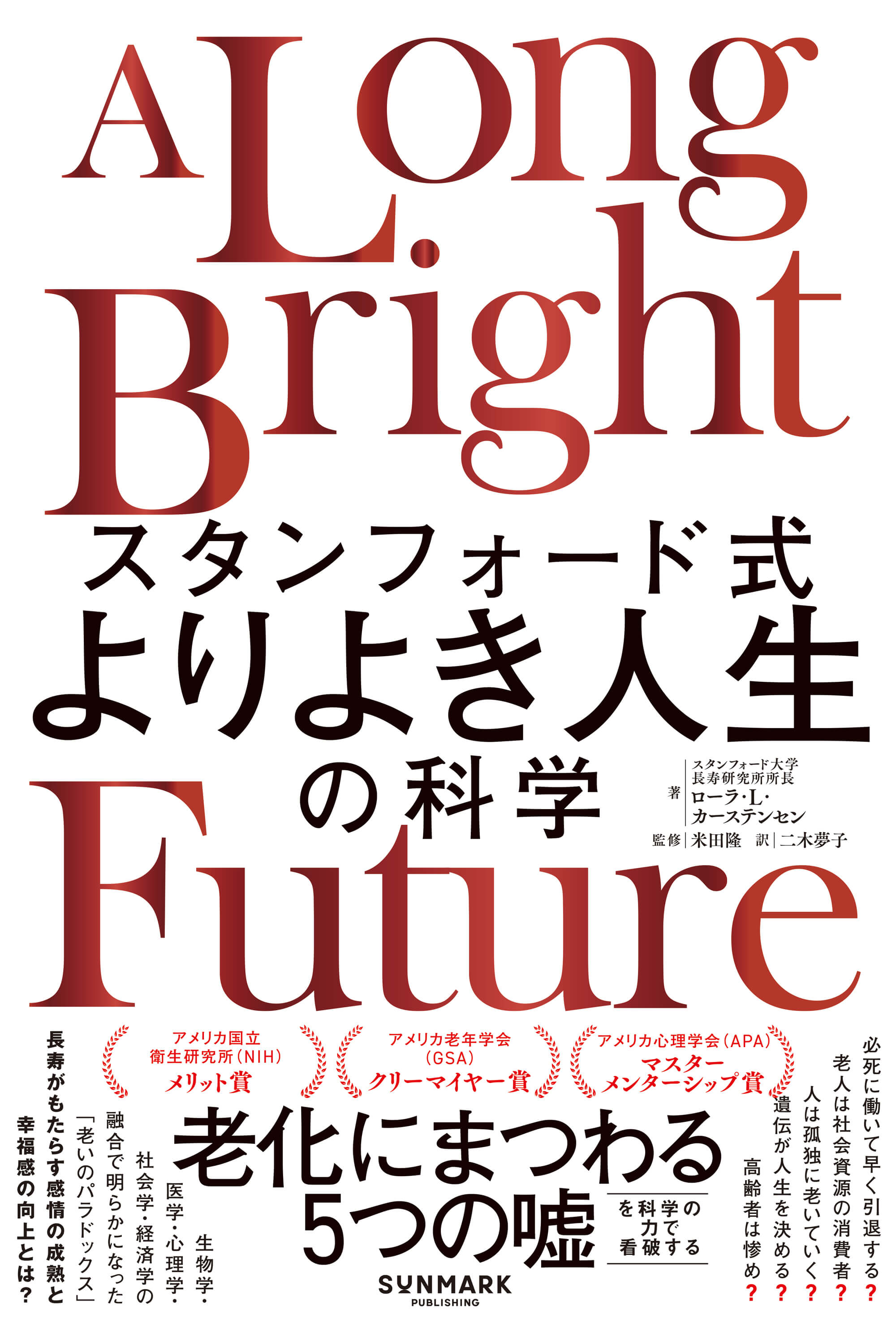 スタンフォード式 疲れない体 | 本とTREE BOOK STORE