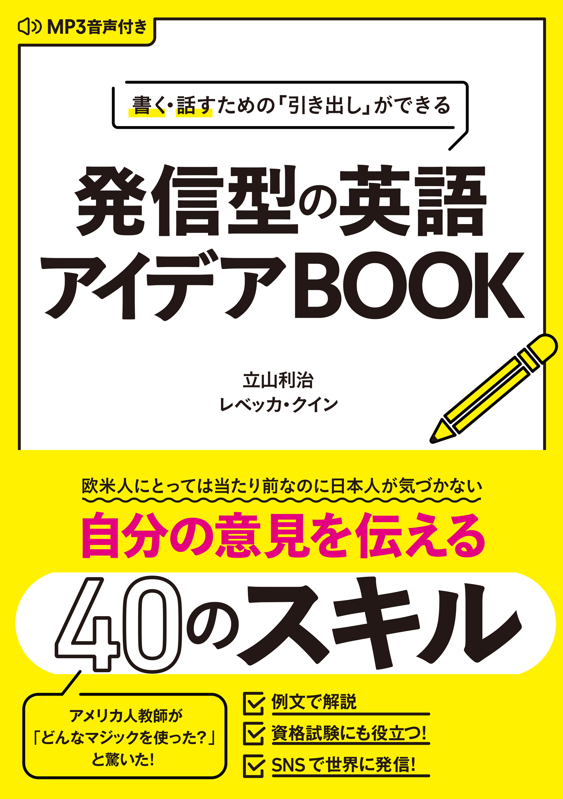 [音声データ付き]書く・話すための「引き出し」ができる 発信型のアイデアBOOK