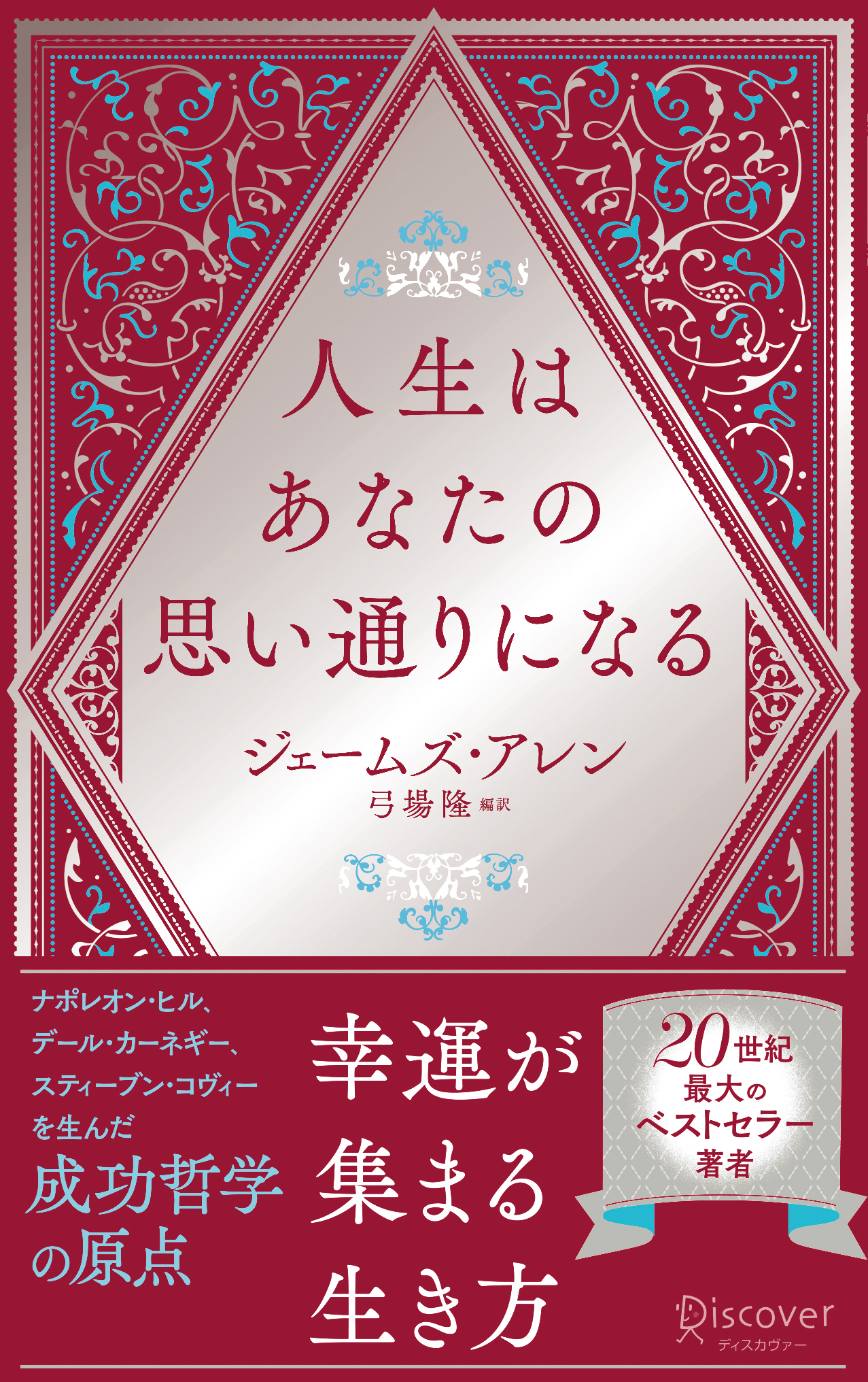 人生はあなたの思い通りになる