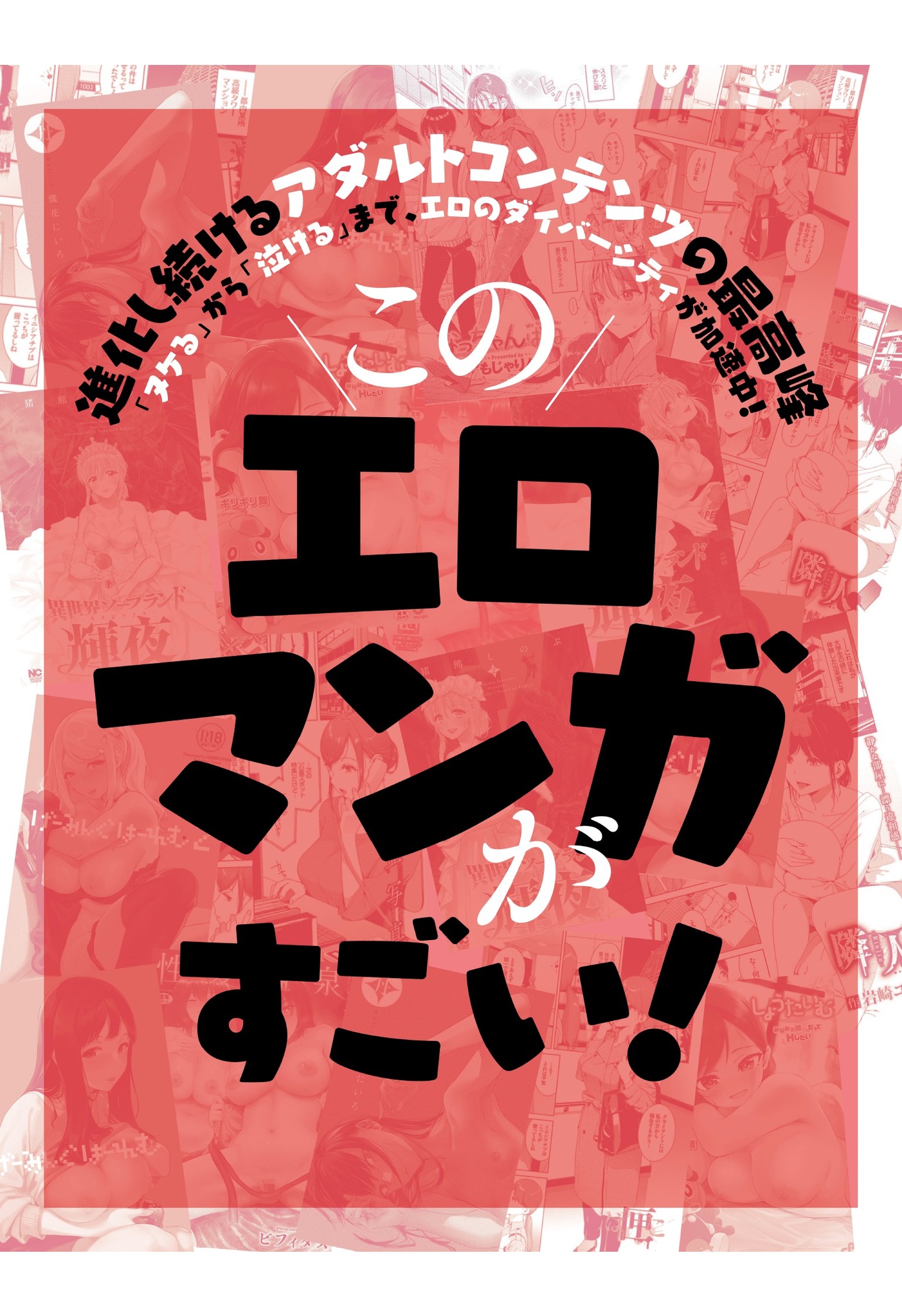 このエロマンガがすごい