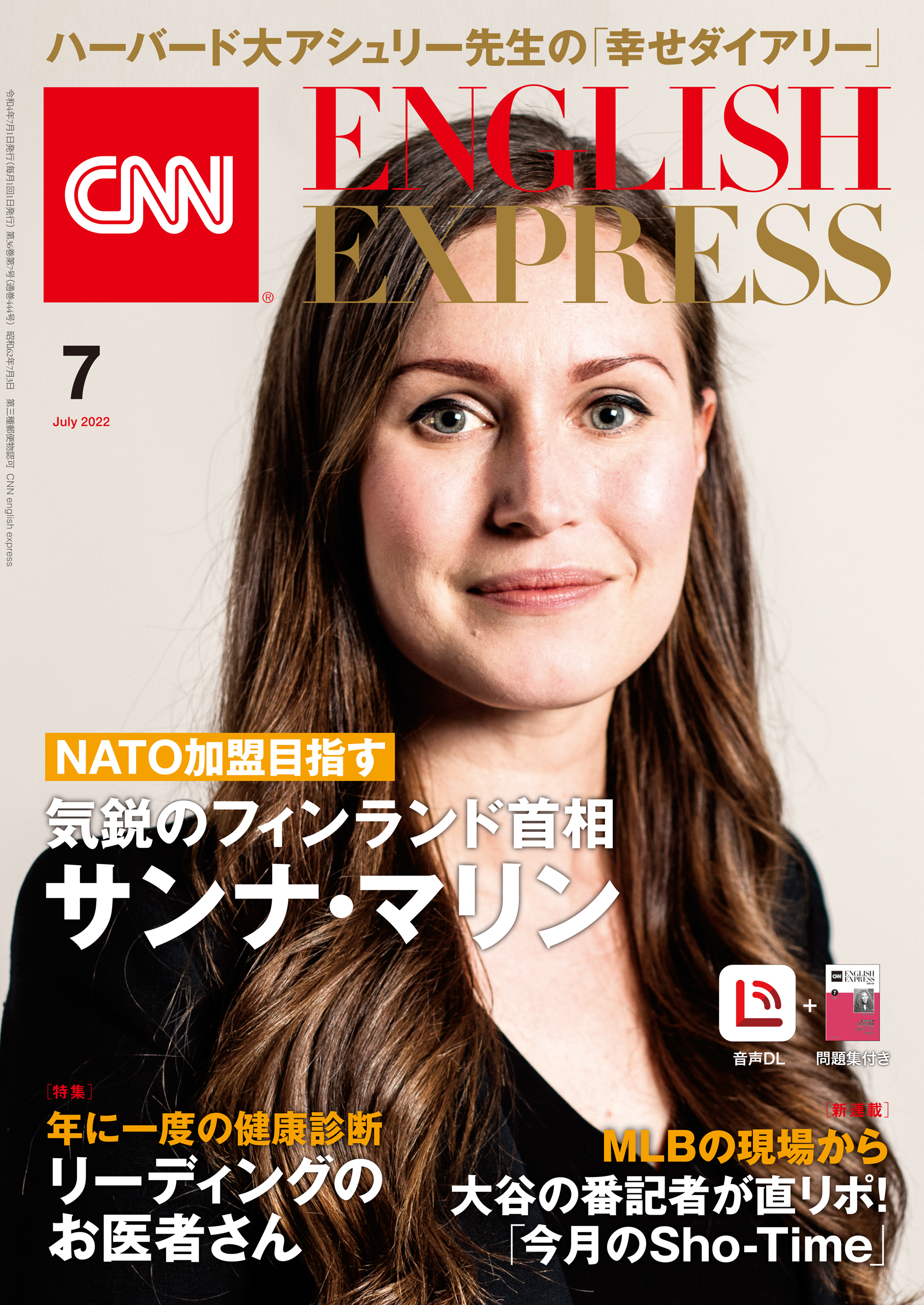 ［音声DL付き］CNN ENGLISH EXPRESS 2022年7月号