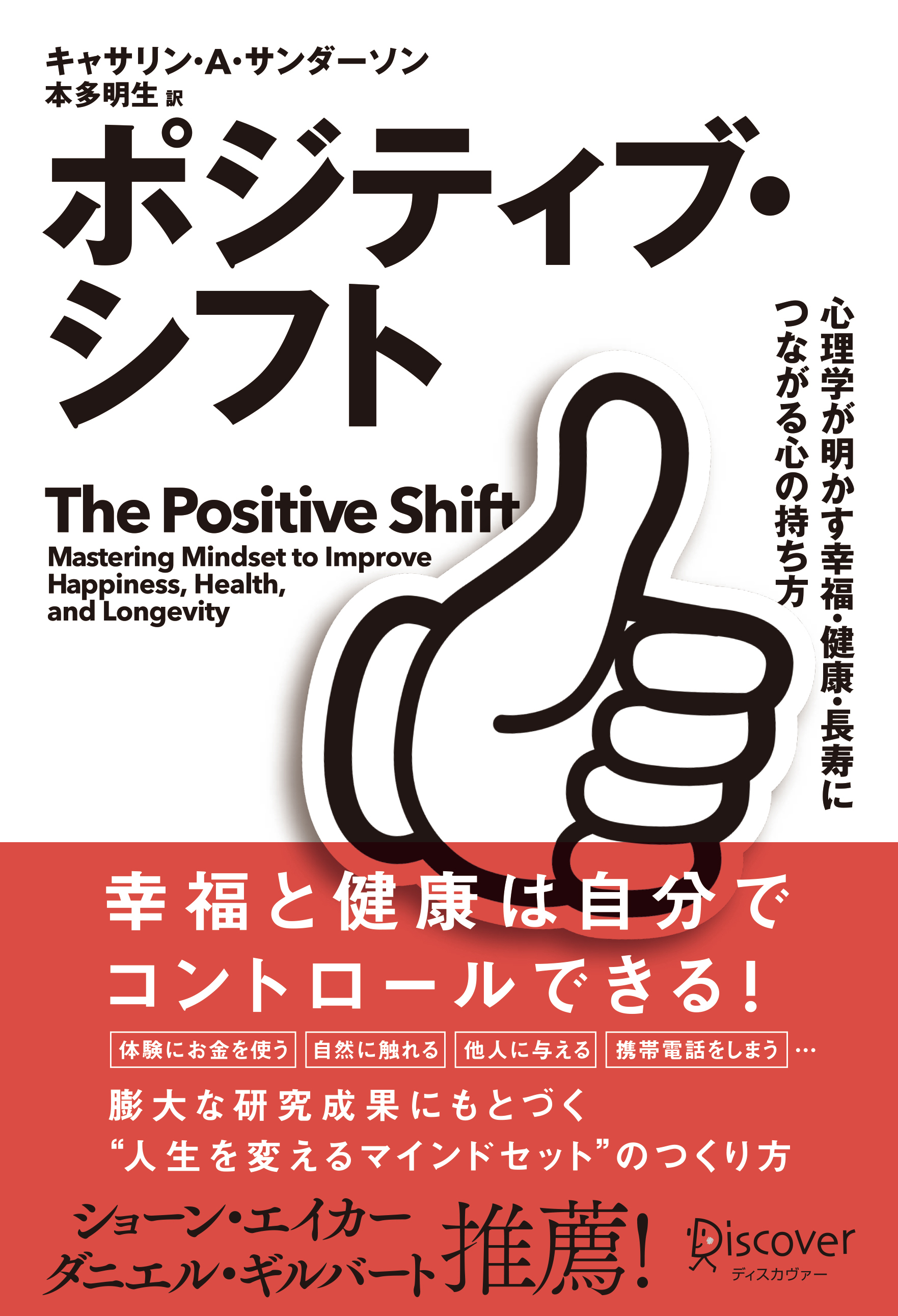 ポジティブ・シフト