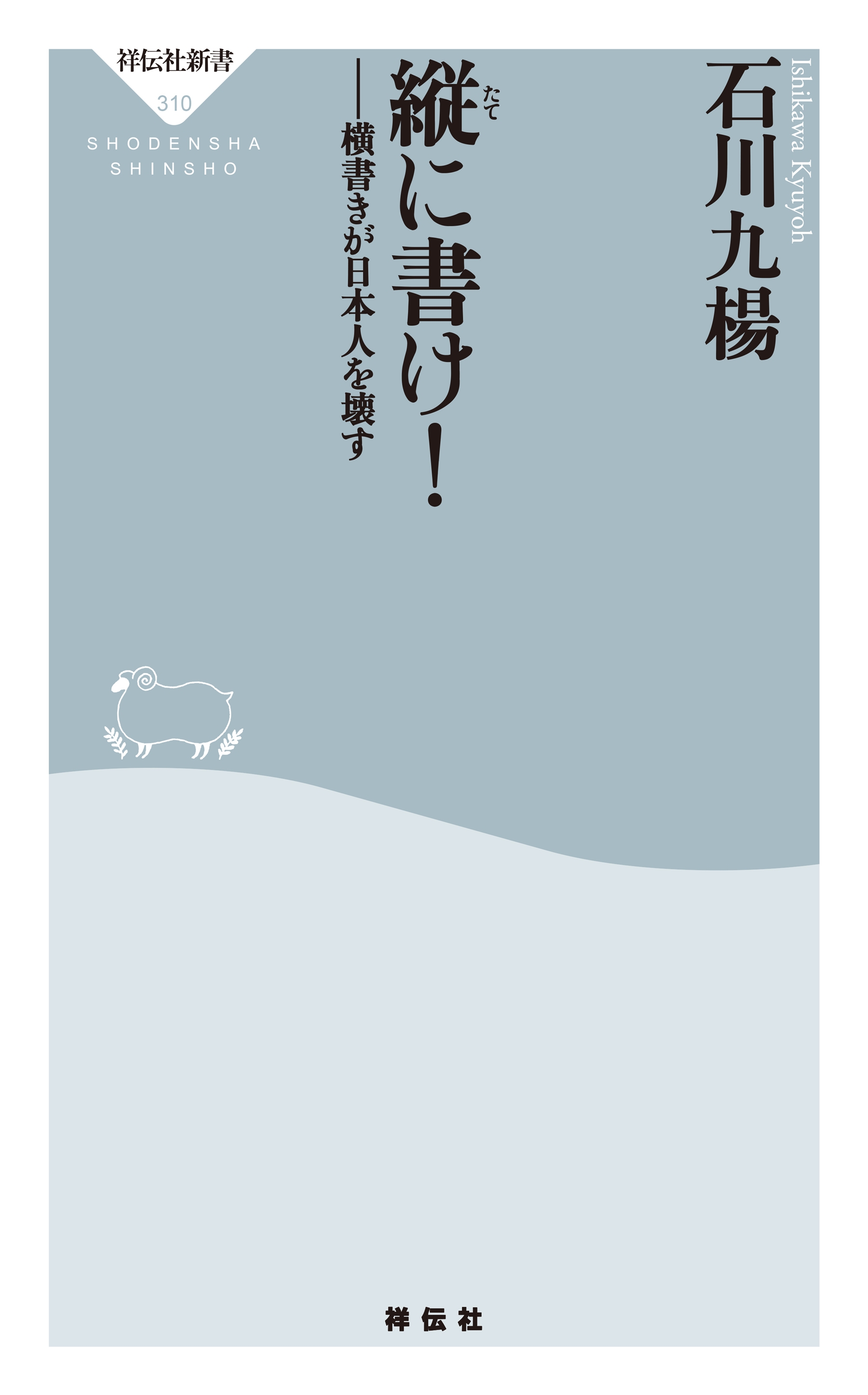 縦に書け！