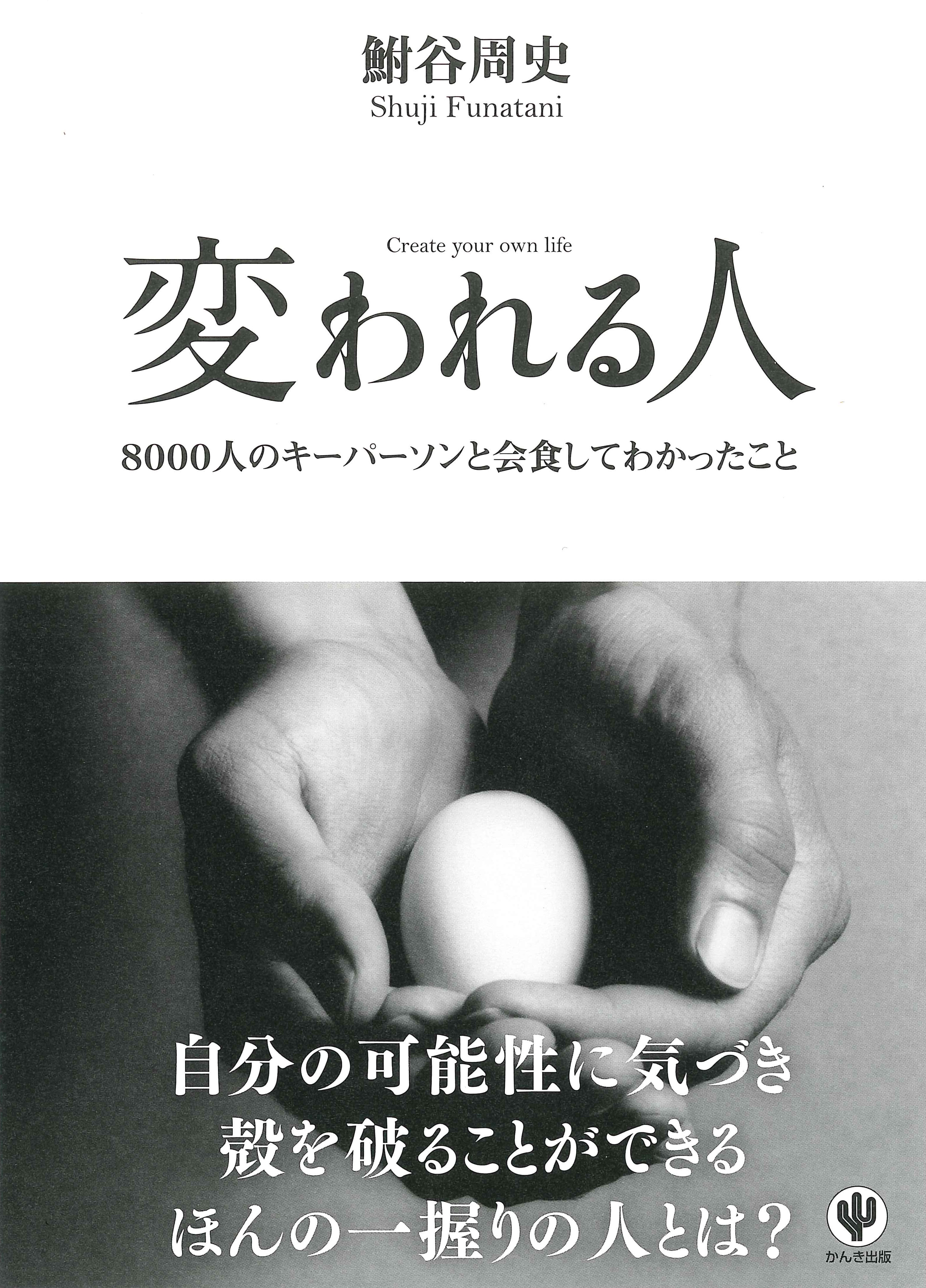 変われる人