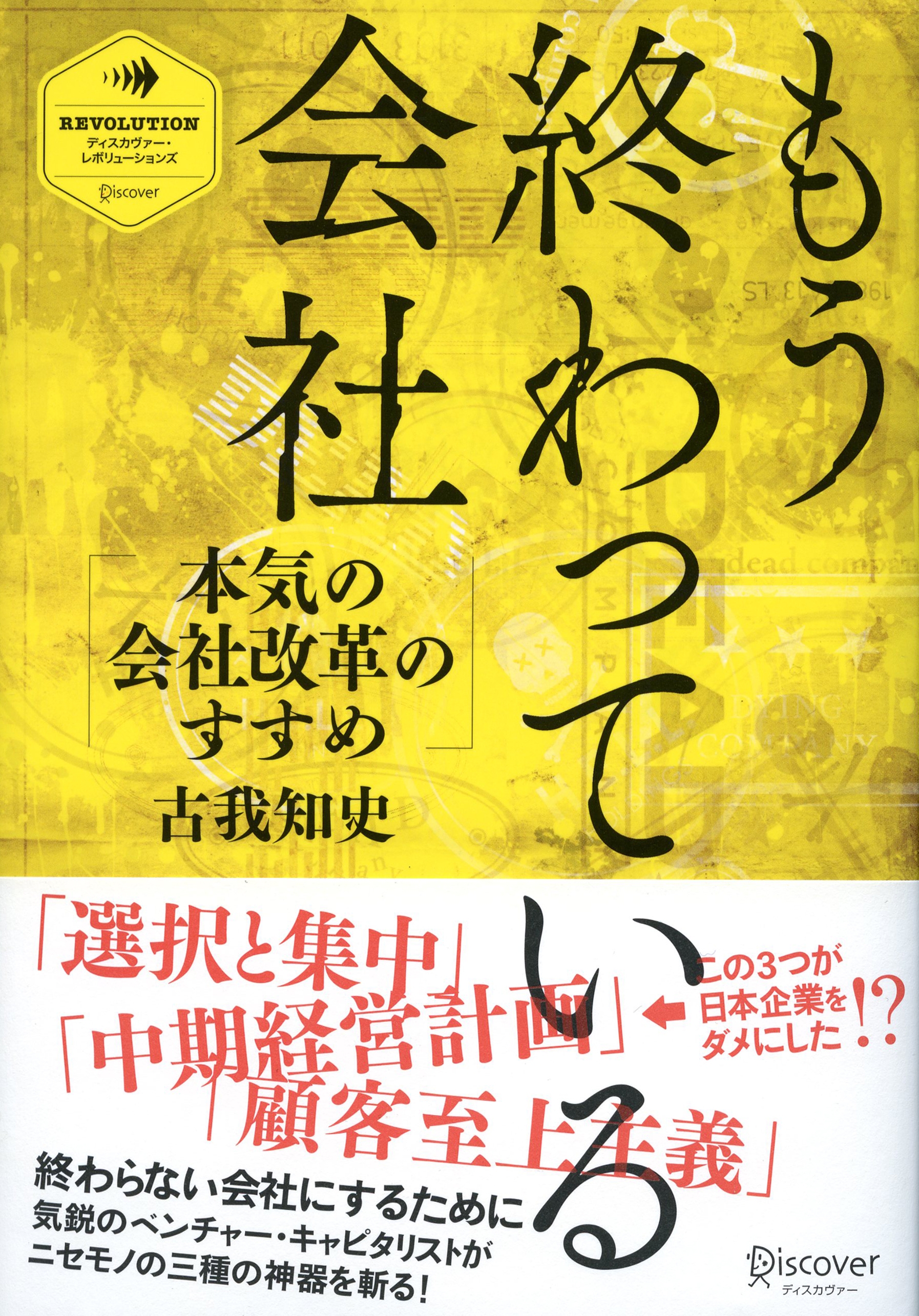もう終わっている会社