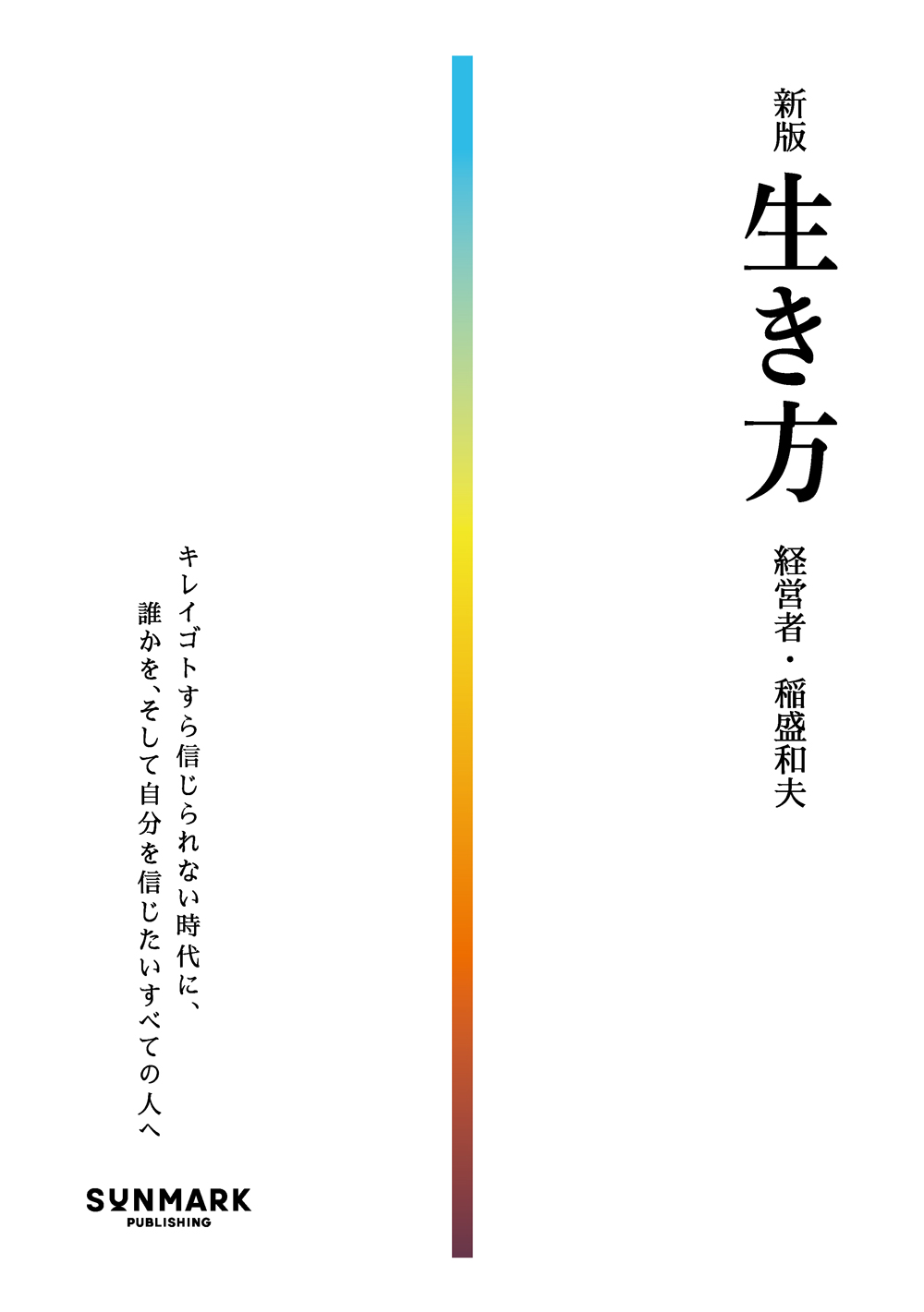 新版　生き方
