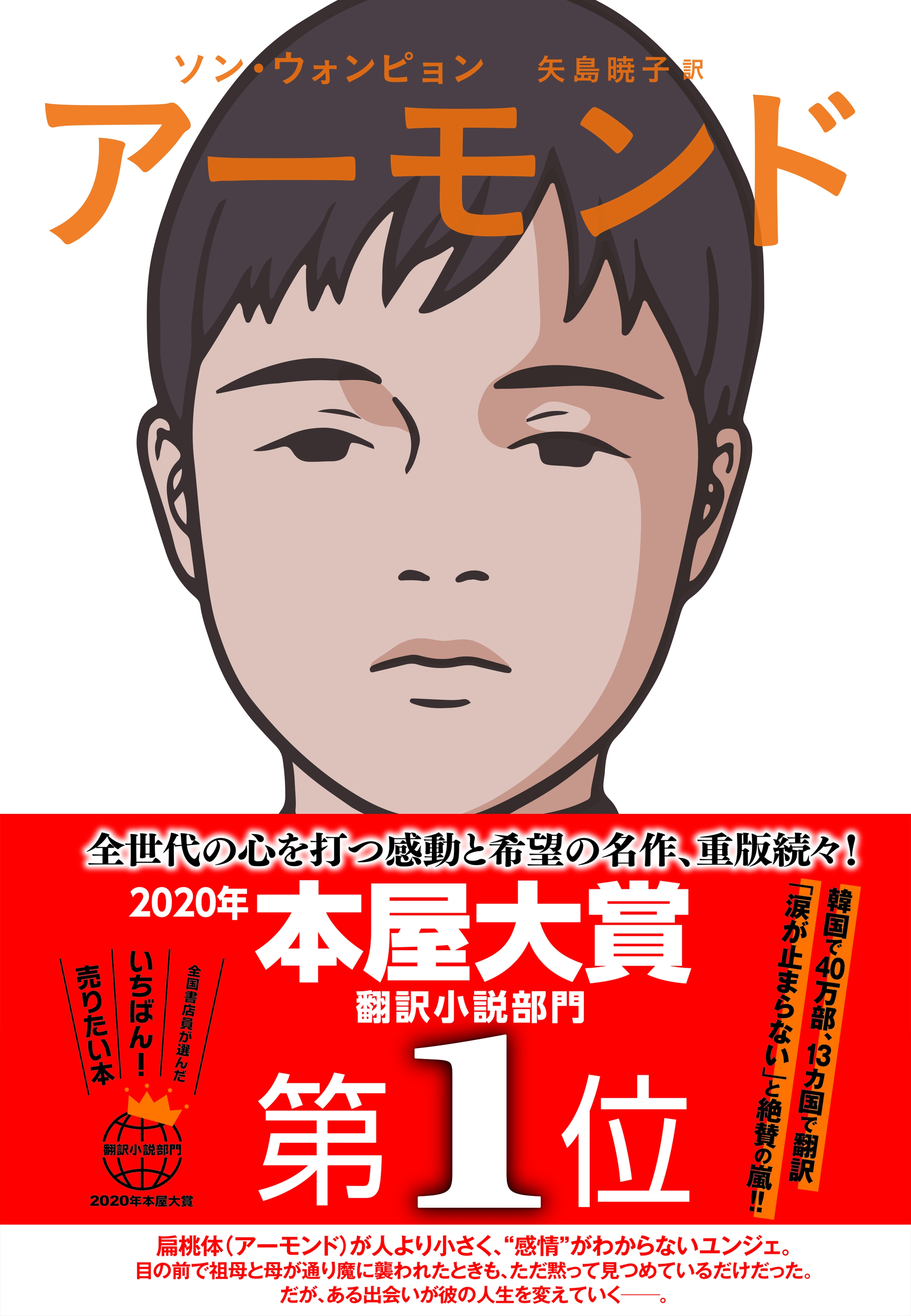 アーモンド
