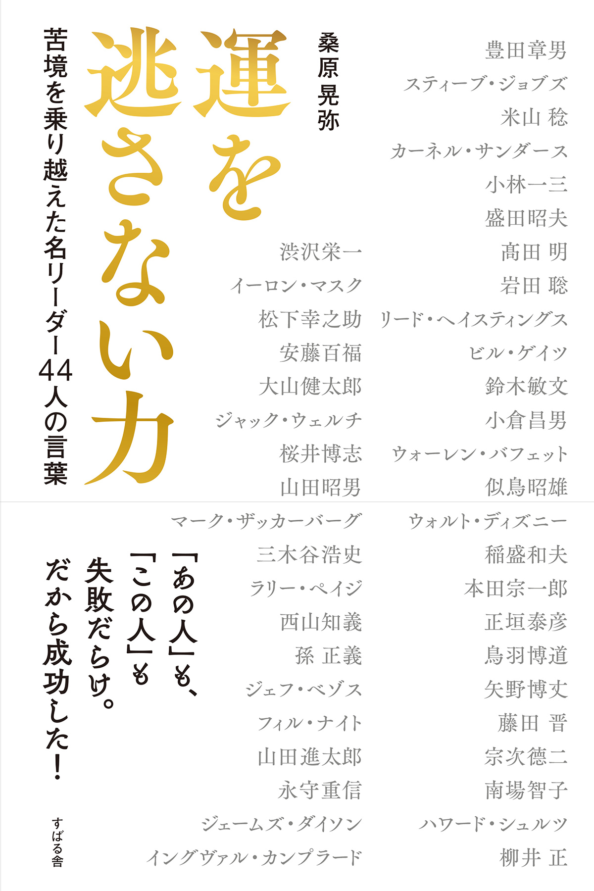 運を逃さない力