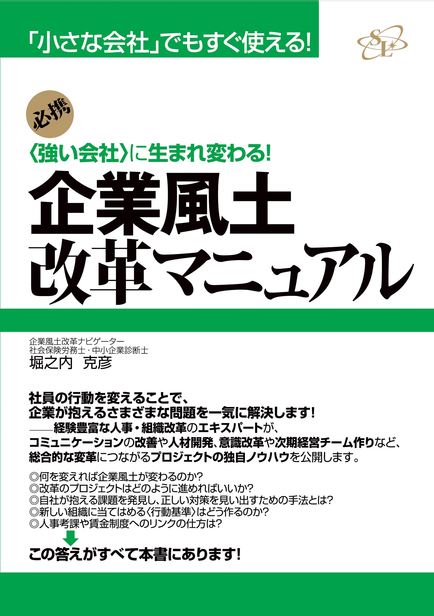 企業風土改革マニュアル
