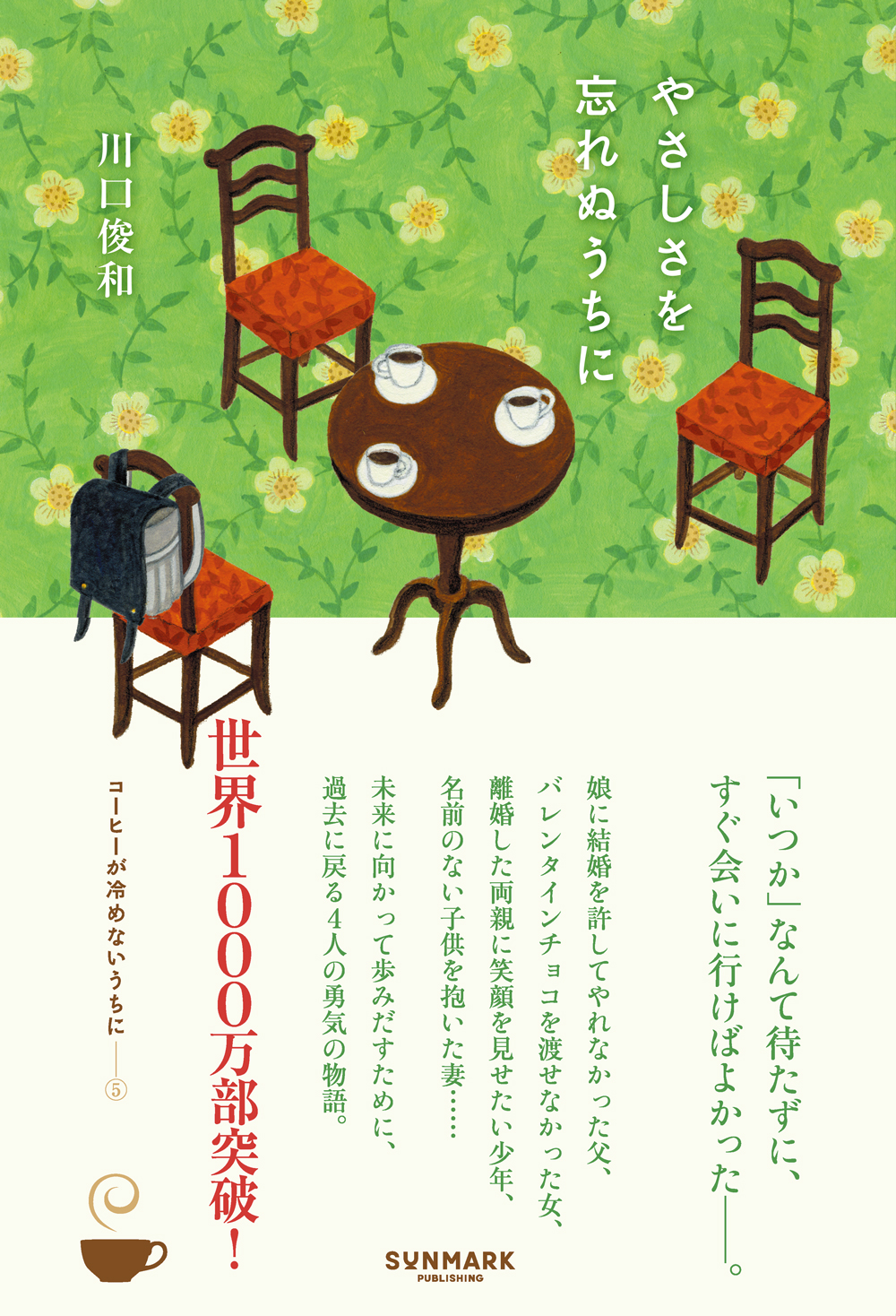 やさしさを忘れぬうちに