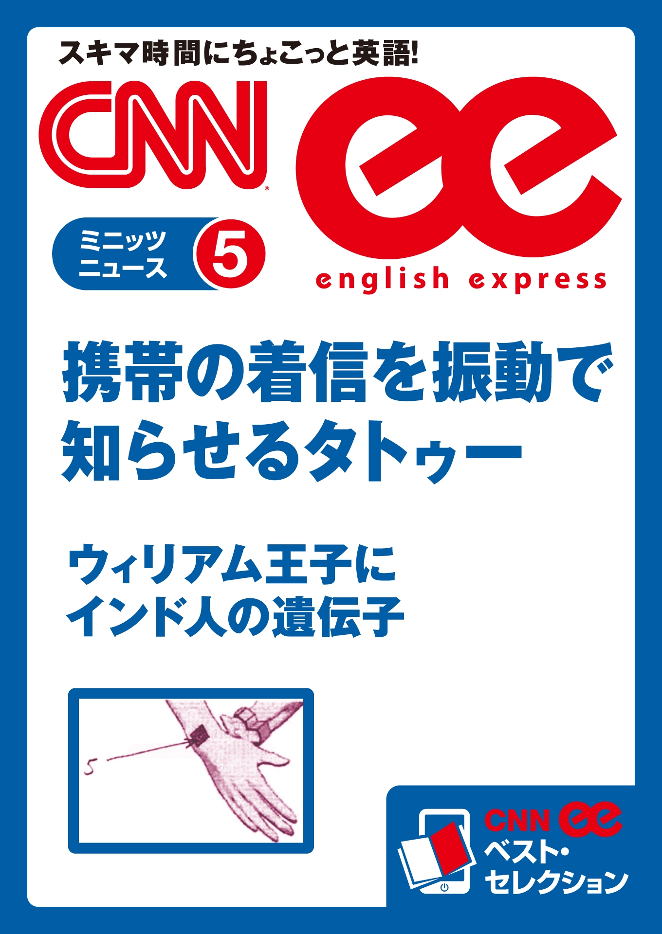 ［音声DL付き］携帯の着信を振動で知らせるタトゥー／ウィリアム王子にインド人の遺伝子