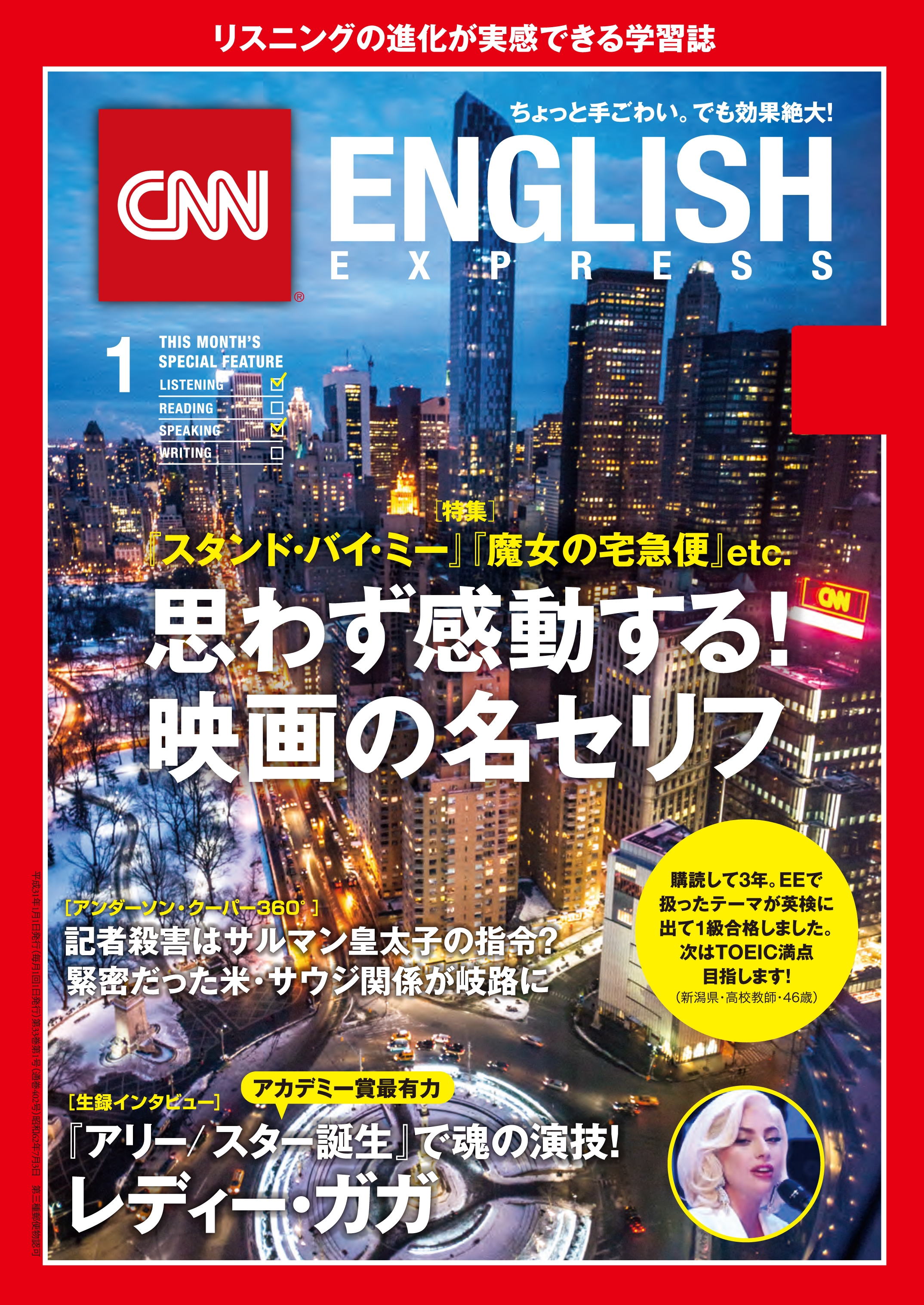 ［音声DL付き］CNN ENGLISH EXPRESS 2019年1月号